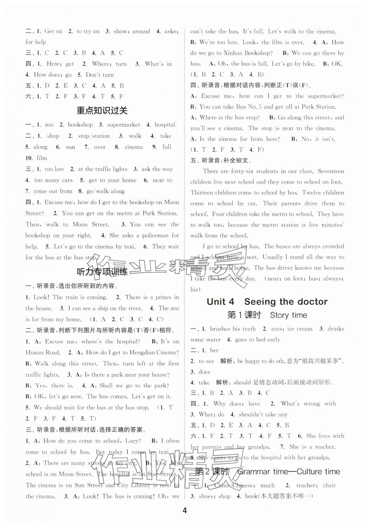 2025年通成學(xué)典課時(shí)作業(yè)本五年級(jí)英語下冊譯林版蘇州專版 參考答案第4頁