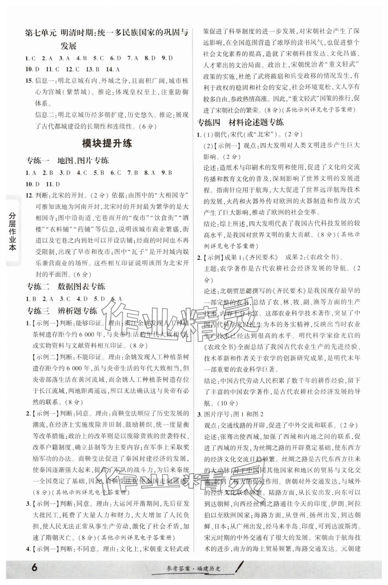 2025年一戰(zhàn)成名考前新方案歷史福建專版 參考答案第5頁(yè)