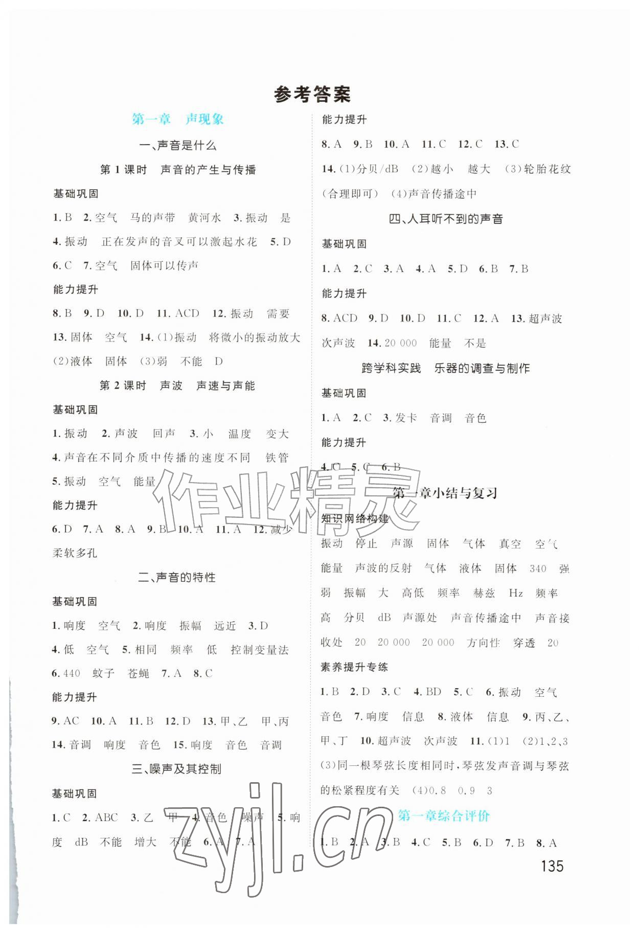 2026年同步导练陕西科学技术出版社八年级物理上册苏科版&nbsp;第1页