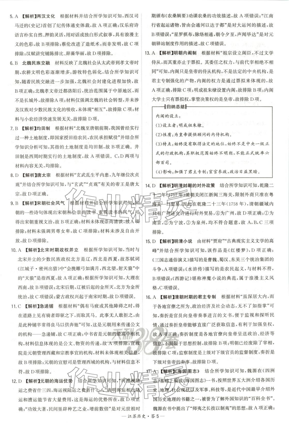 2026年天利38套学业水平考试高中历史全一册人教版江苏专版 第6页