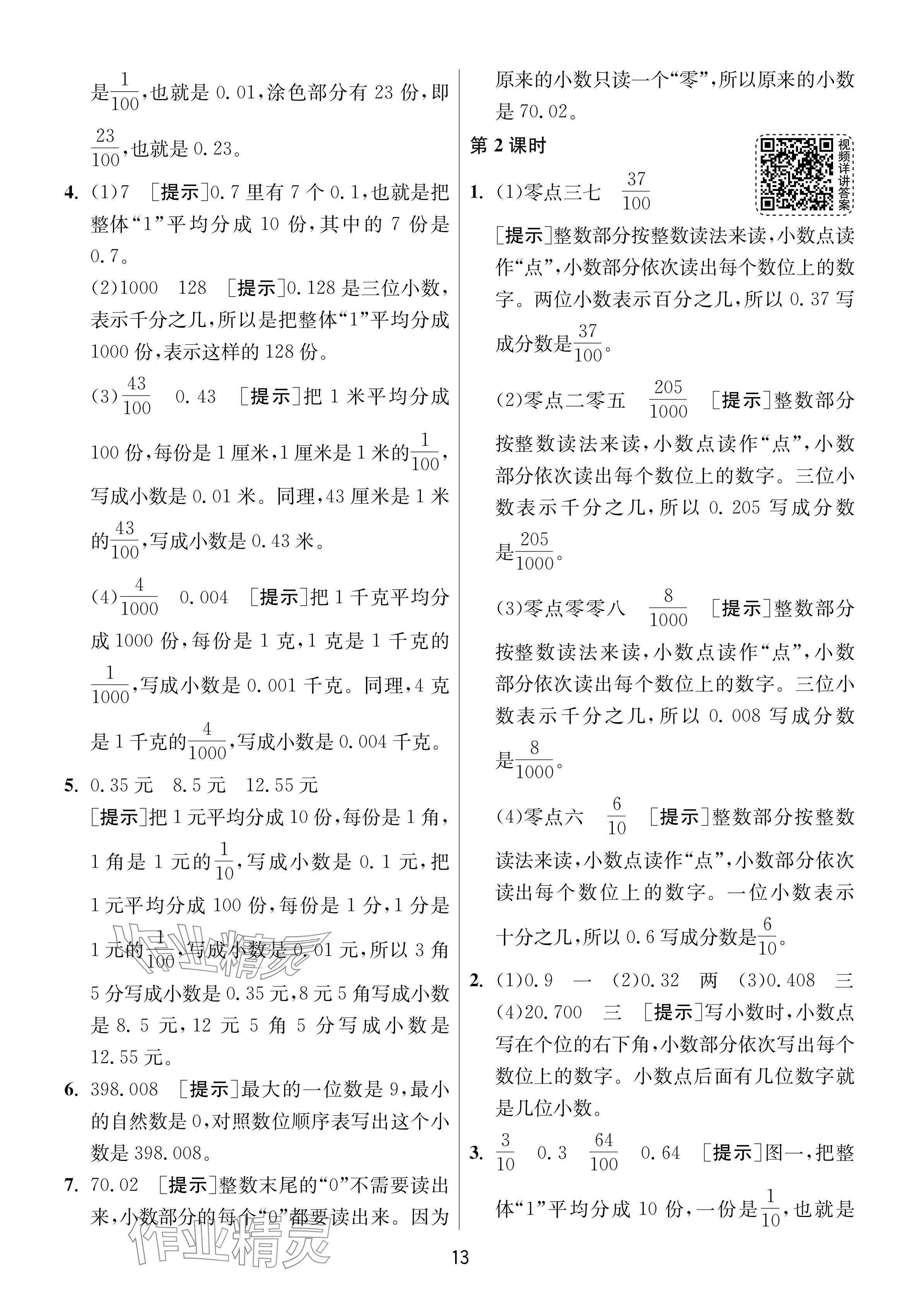 2024年1课3练单元达标测试五年级数学上册苏教版 参考答案第13页