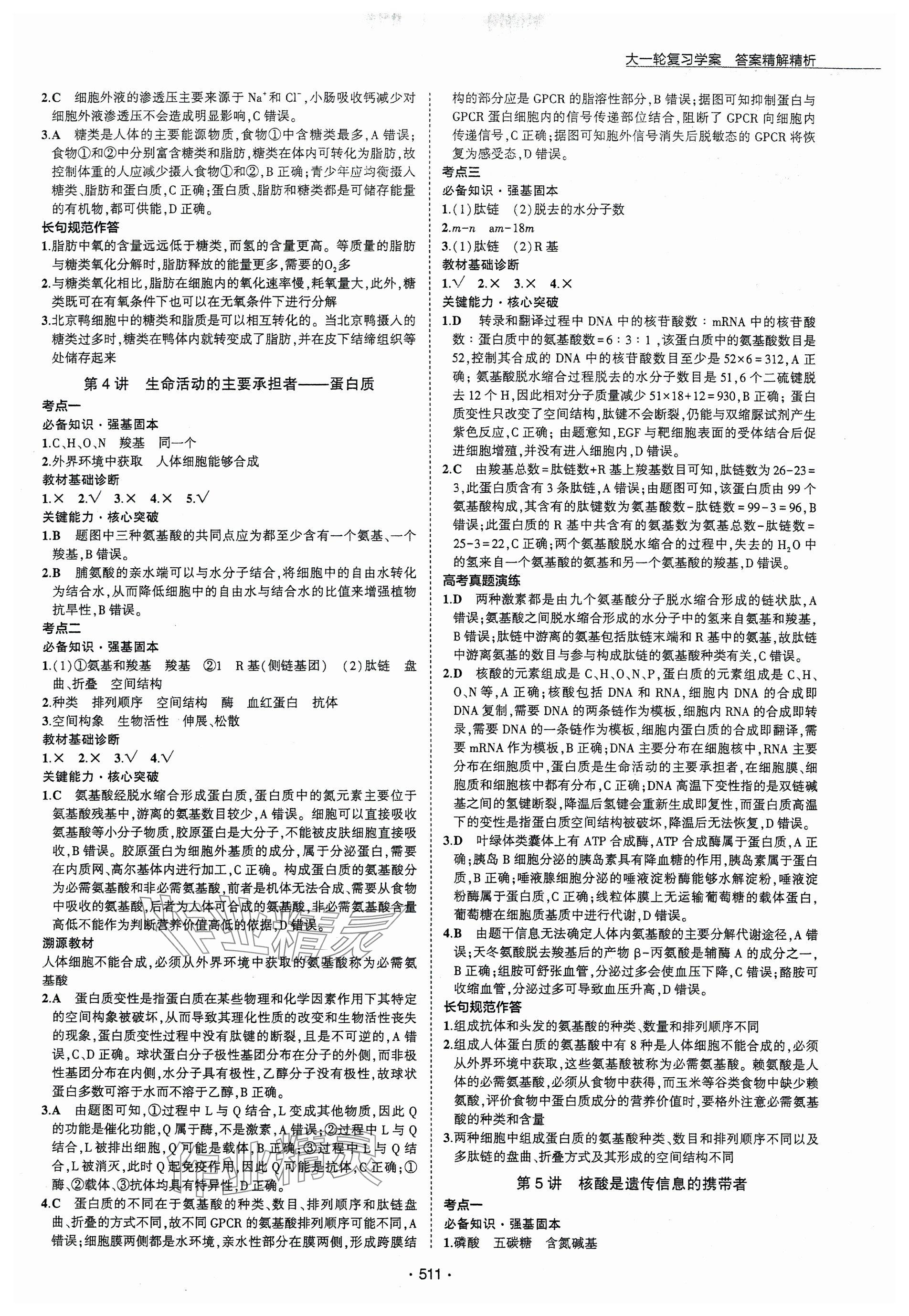 2024年3年高考2年模擬高三生物 參考答案第3頁(yè)