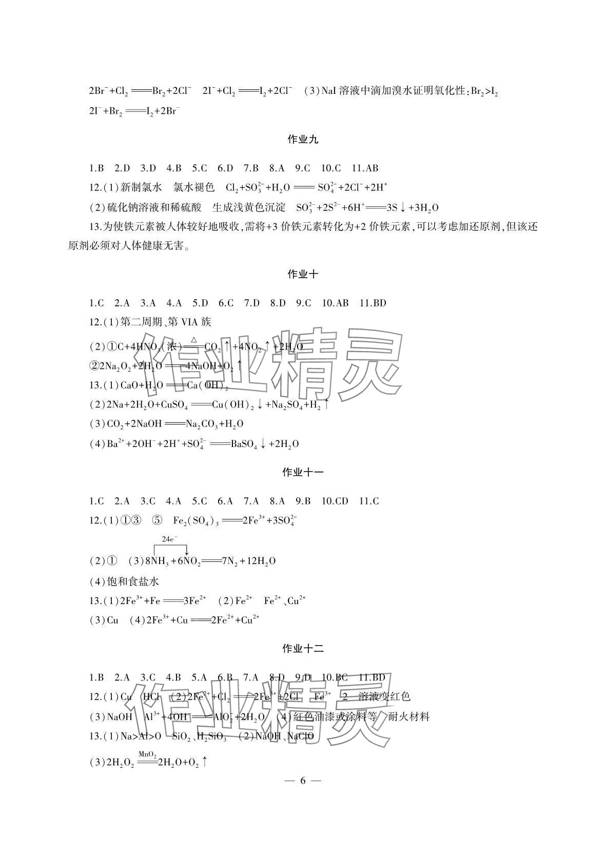 2024年寒假生活湖南少年兒童出版社高一副科合訂本 第6頁