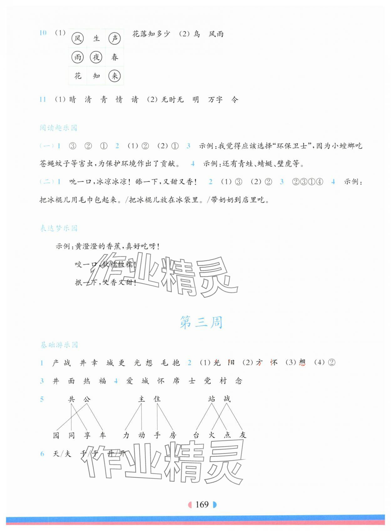 2025年華東師大版一課一練一年級語文下冊人教版增強版五四制 第3頁