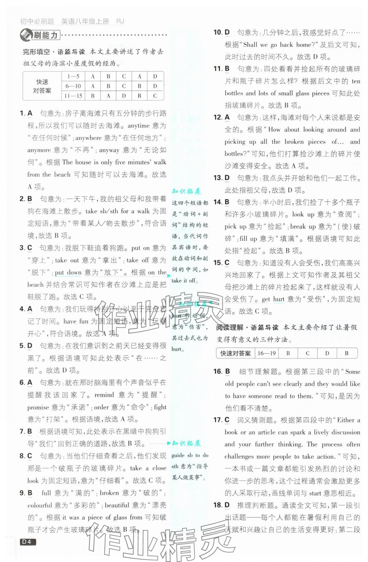 2025年初中必刷題八年級英語上冊人教版 參考答案第4頁