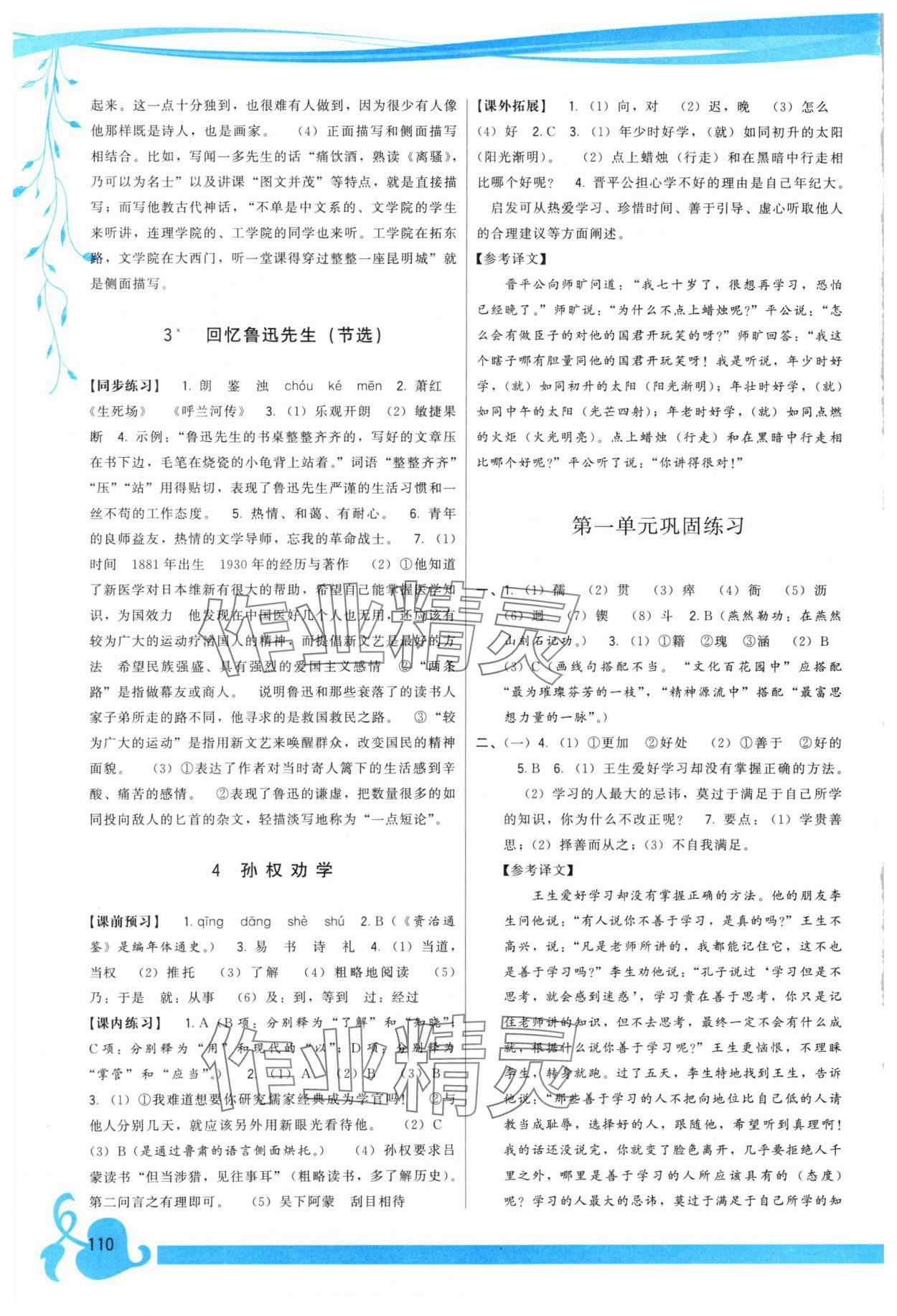 2024年頂尖課課練七年級(jí)語(yǔ)文下冊(cè)人教版 第2頁(yè)