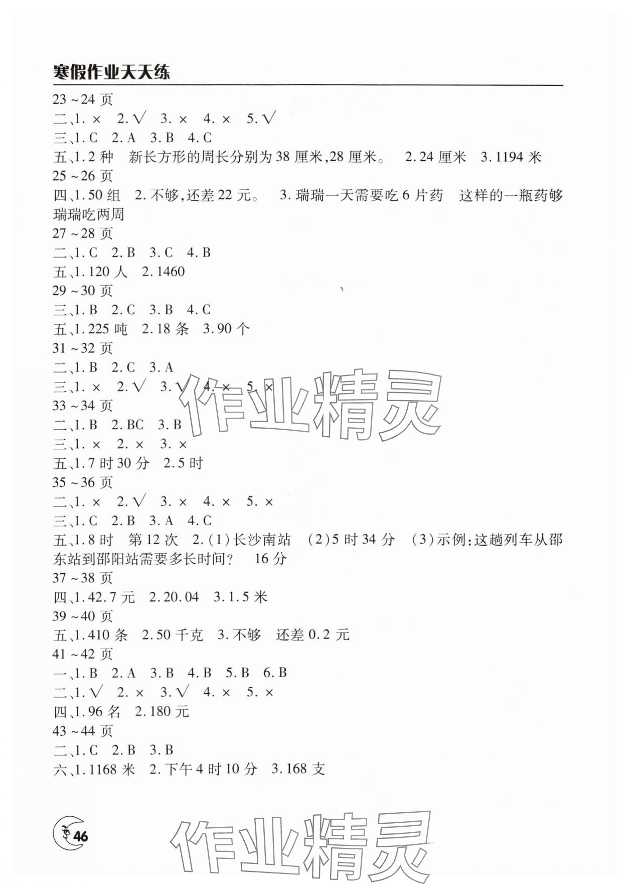 2025年寒假作业天天练文心出版社三年级数学北师大版 第2页
