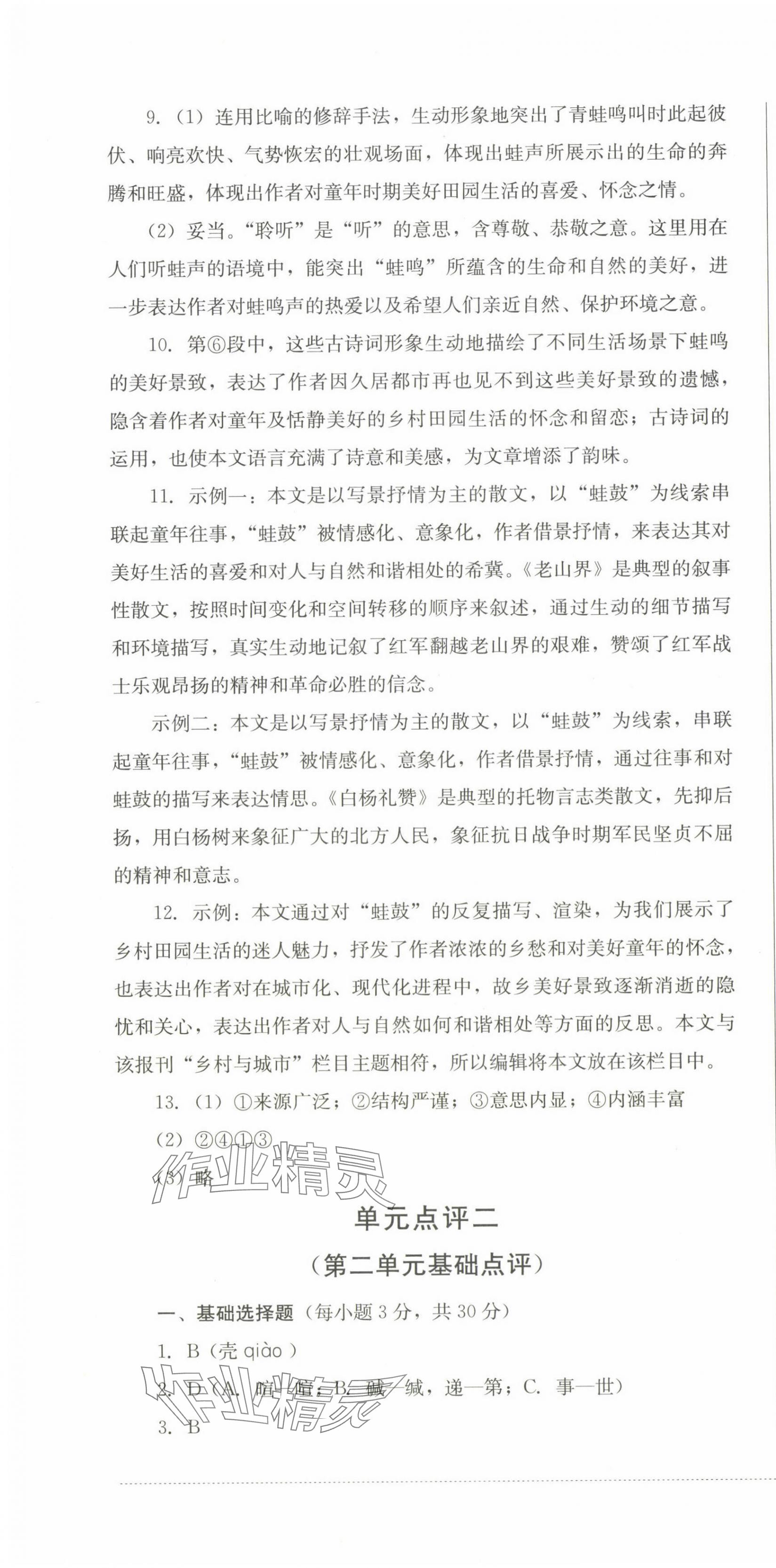 2025年過關清單四川教育出版社八年級語文下冊人教版 第4頁