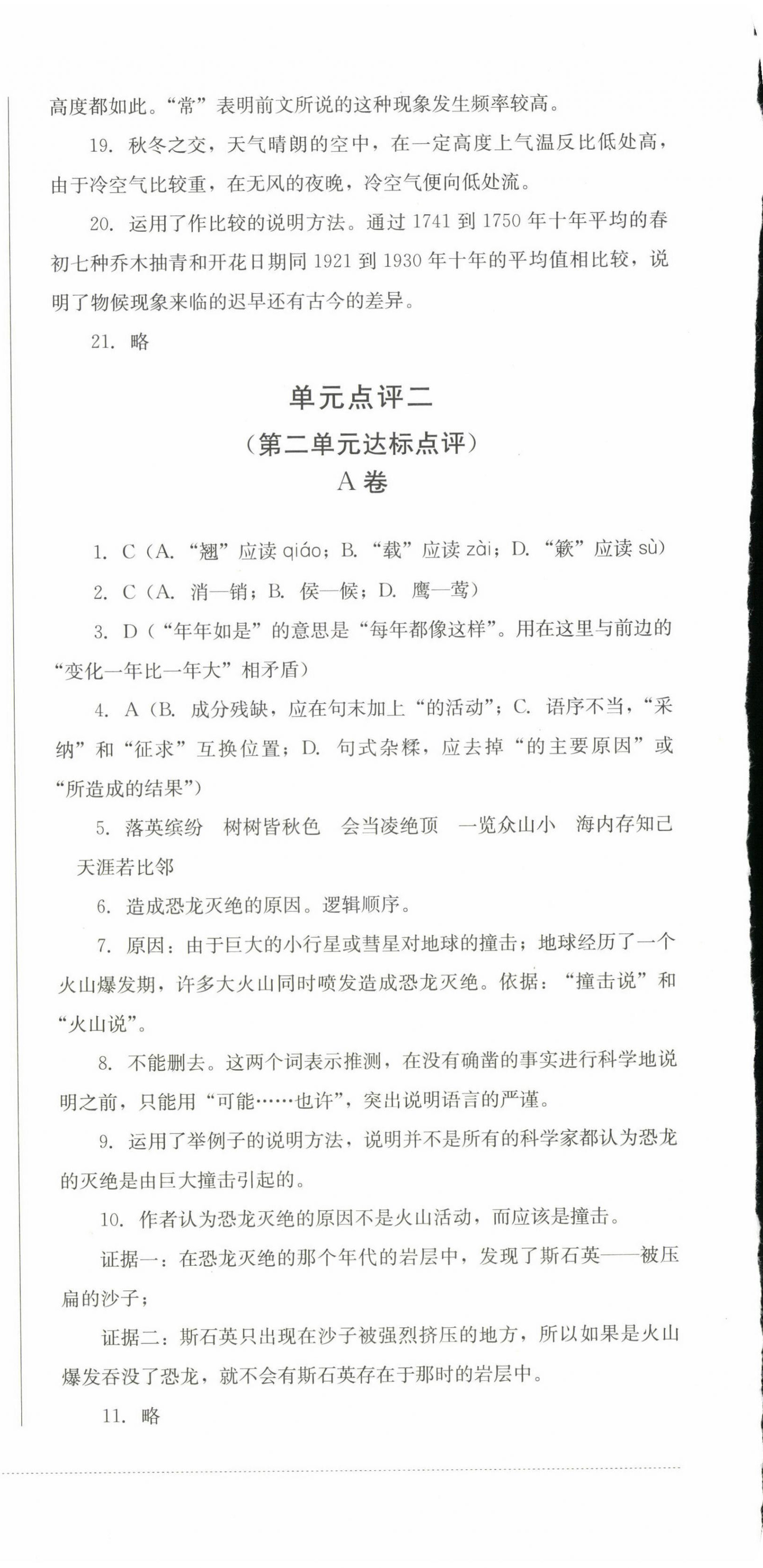 2025年過關清單四川教育出版社八年級語文下冊人教版 第6頁