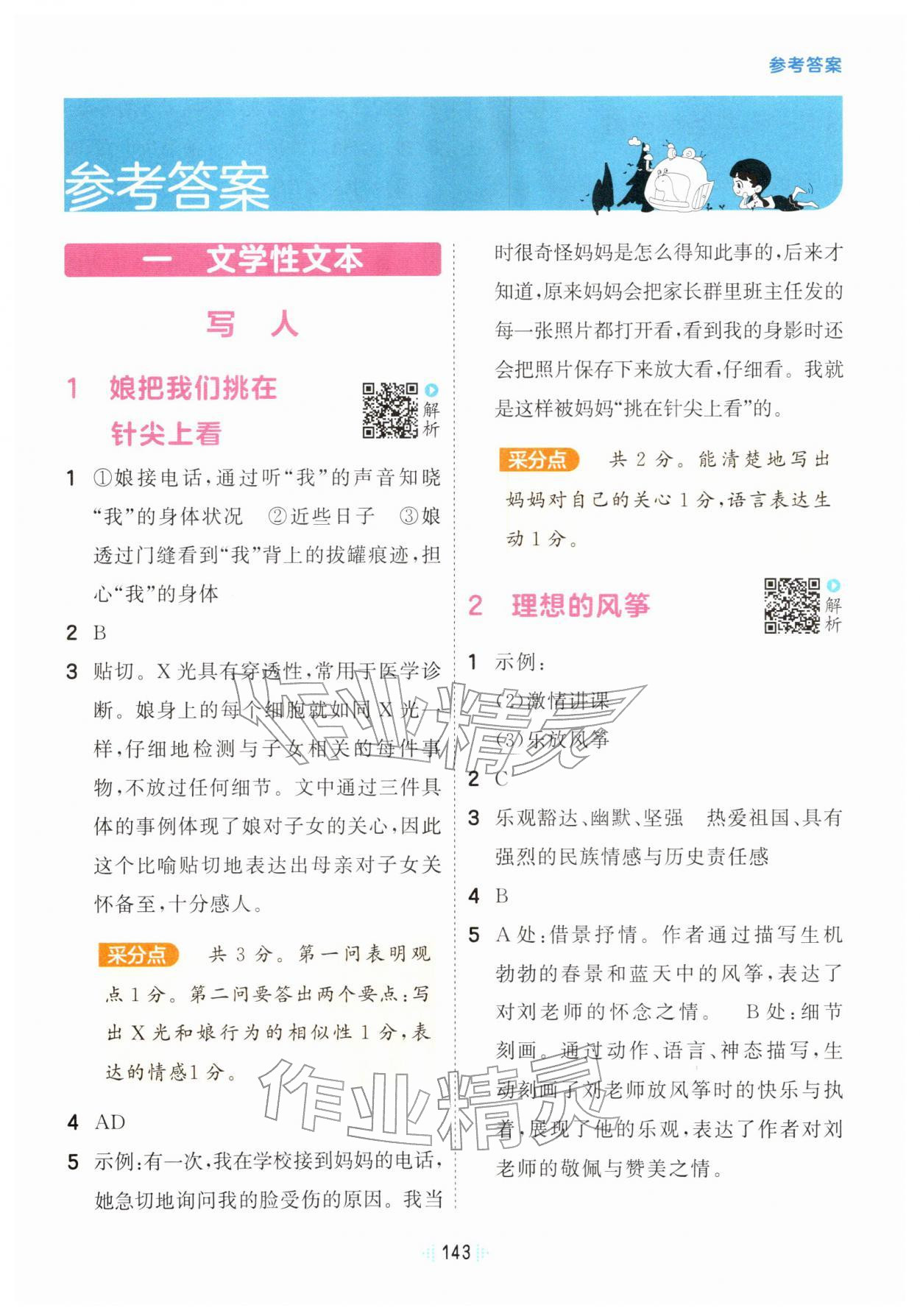 2026年阅读真题60篇六年级语文下册人教版&nbsp;第1页