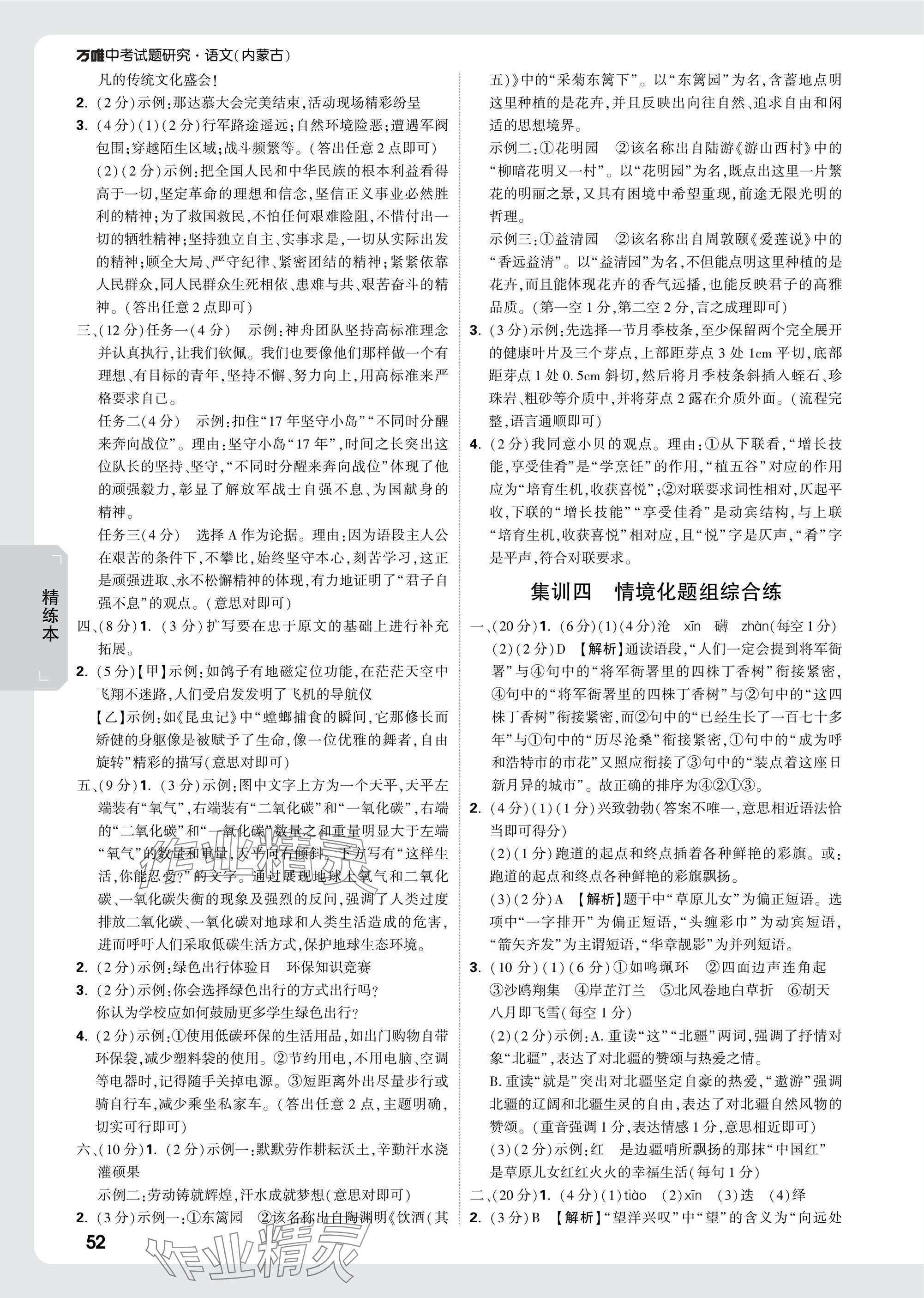 2025年万唯中考试题研究语文内蒙古专版 参考答案第16页