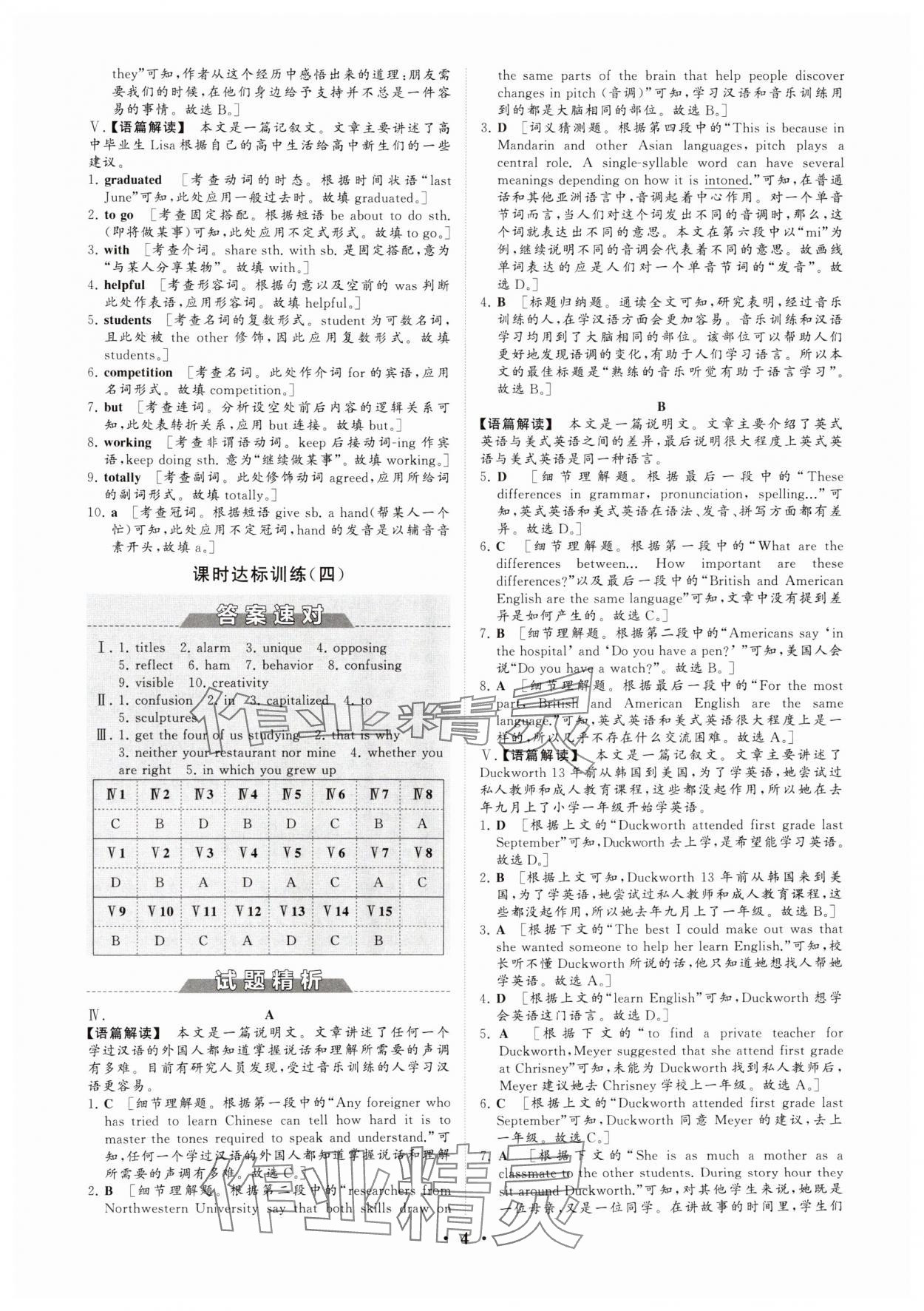 2024年同步練習(xí)冊(cè)分層檢測(cè)卷高中英語(yǔ)必修第一冊(cè)外研版 參考答案第4頁(yè)