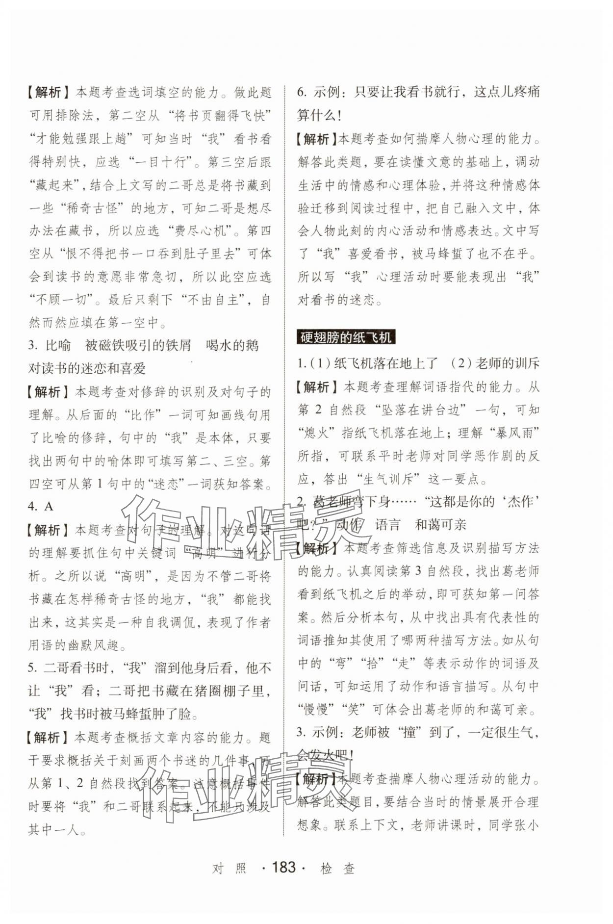 2025年小学语文考试阅读真题精选专练详解四年级人教版 参考答案第4页