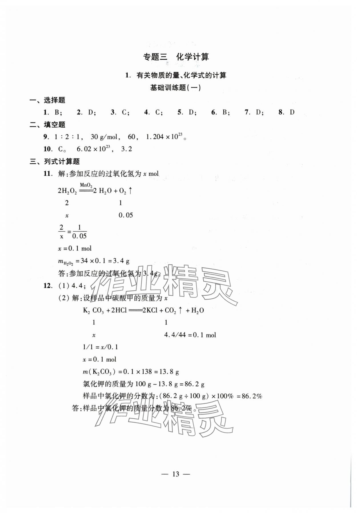 2025年初中測試與評估化學(xué) 參考答案第13頁