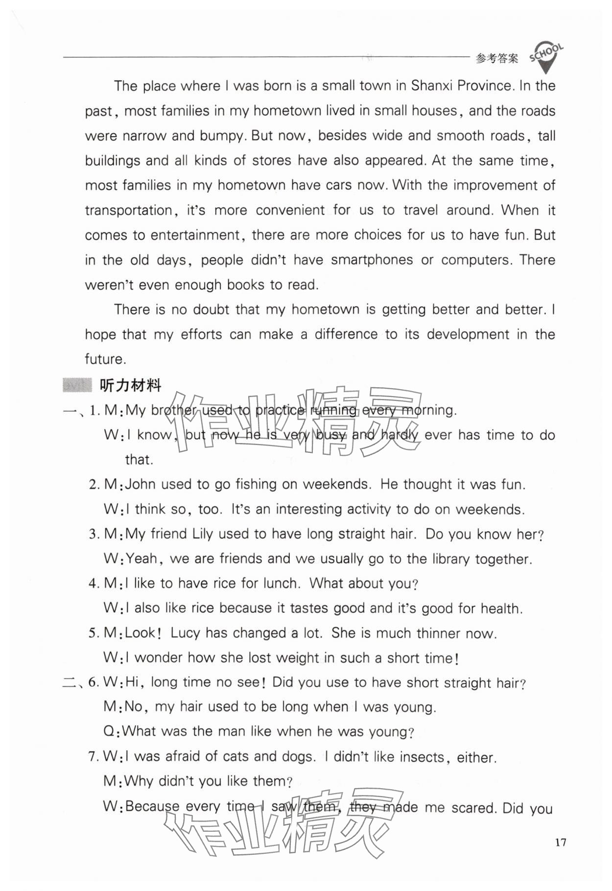 2024年新課程問題解決導(dǎo)學(xué)方案九年級英語全一冊人教版 參考答案第17頁