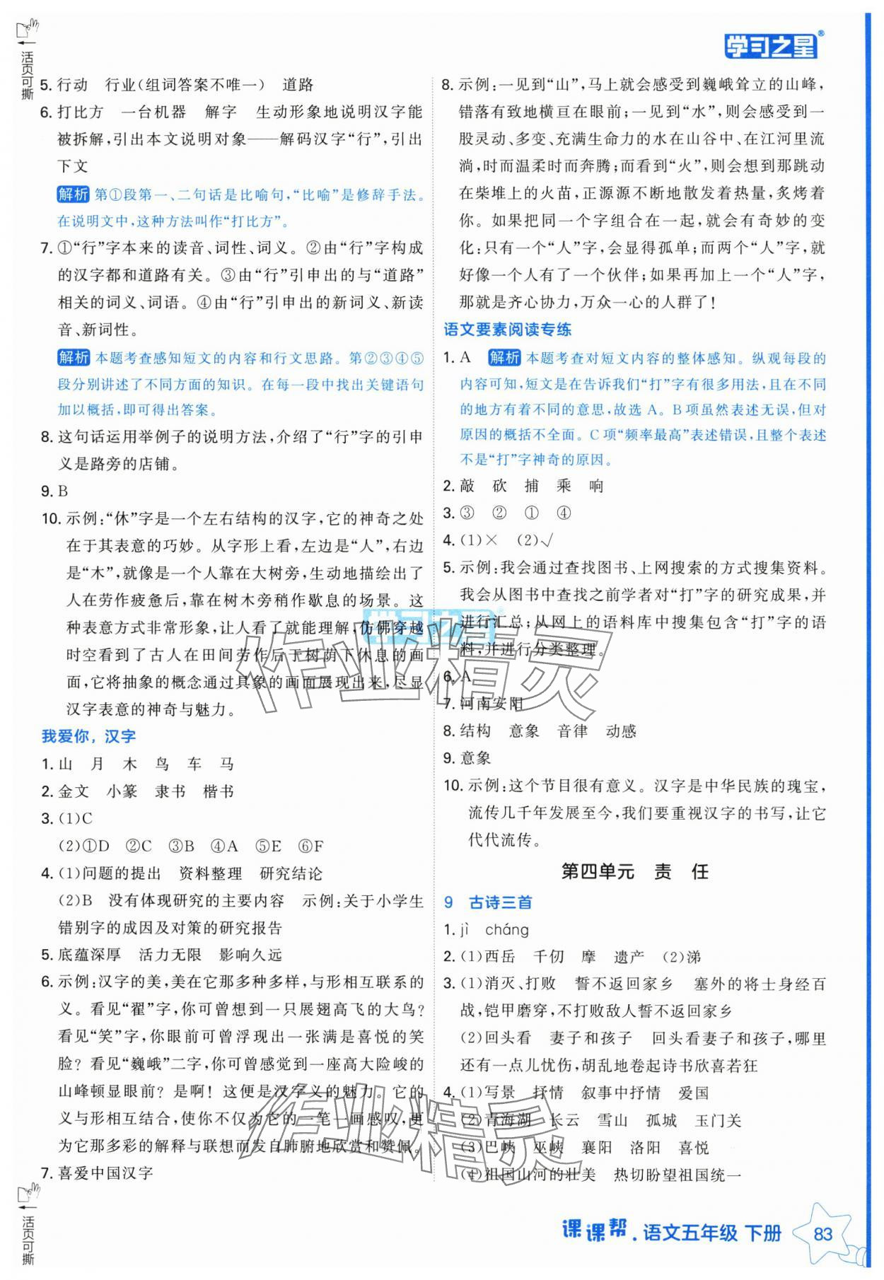 2025年課課幫五年級(jí)語文下冊(cè)人教版 第5頁