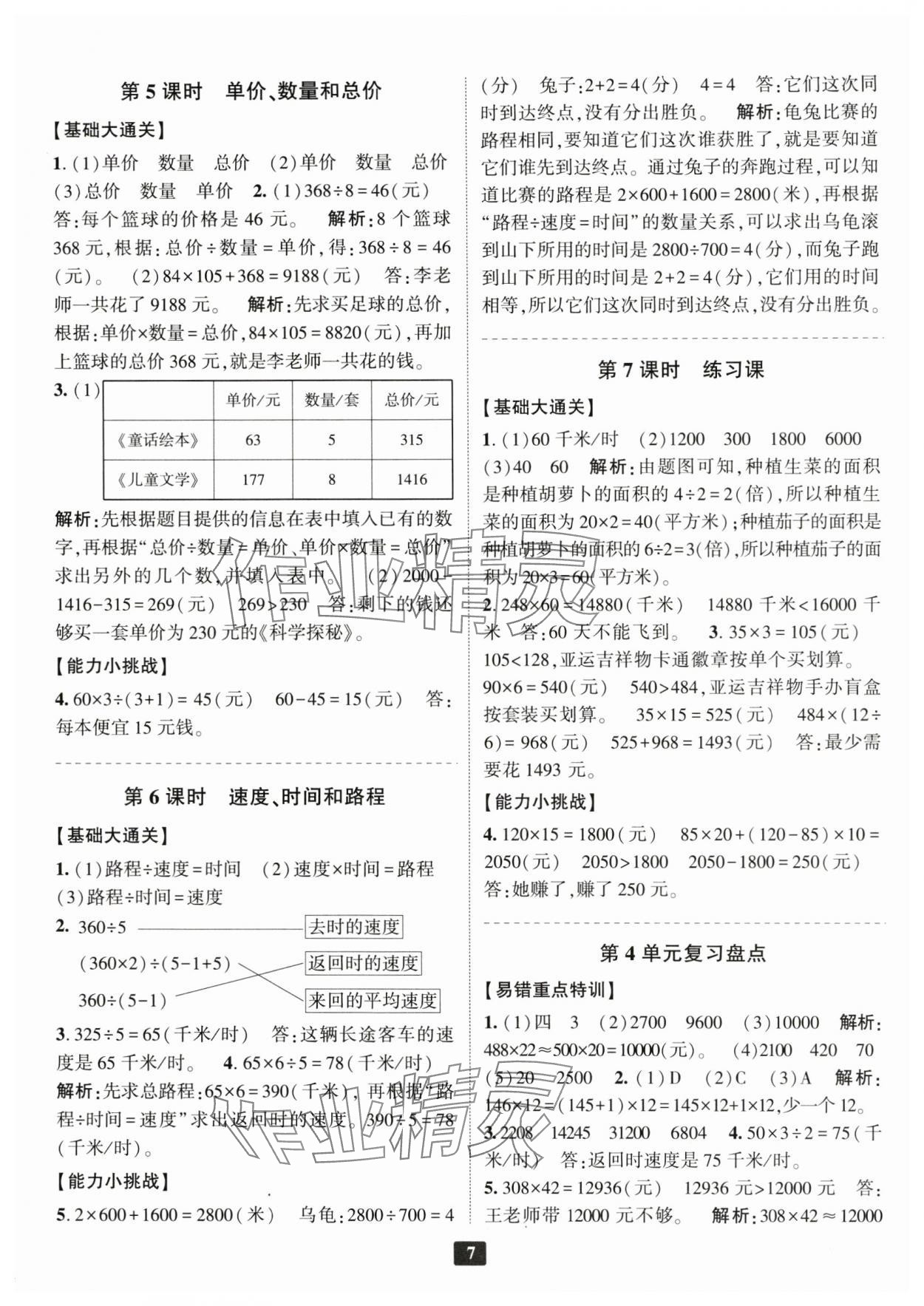 2024年励耘书业励耘新同步四年级数学上册人教版 第7页