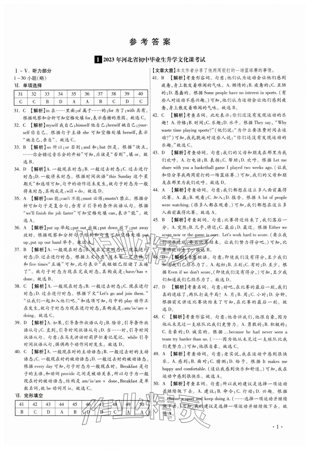 2024年38套中考必備卷英語(yǔ)河北專版 參考答案第1頁(yè)