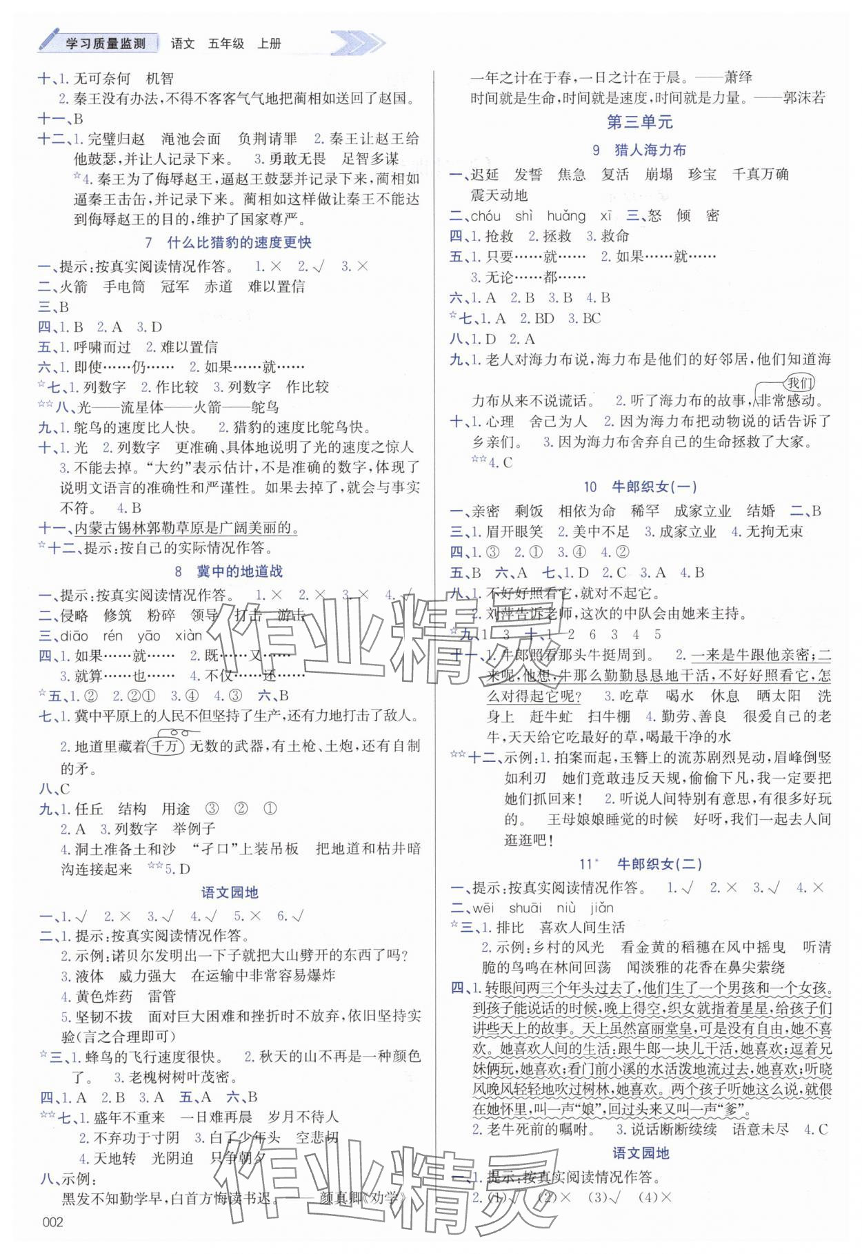2025年学习质量监测五年级语文上册人教版 第2页