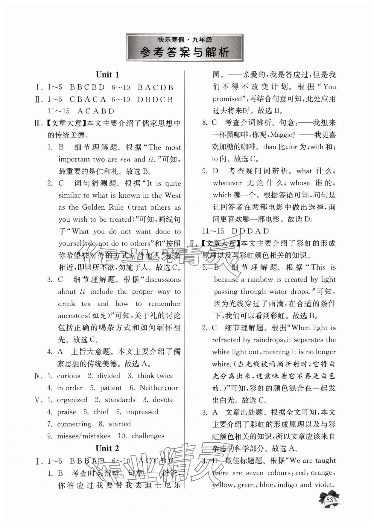 2024年快樂寒假江蘇人民出版社九年級英語 第1頁