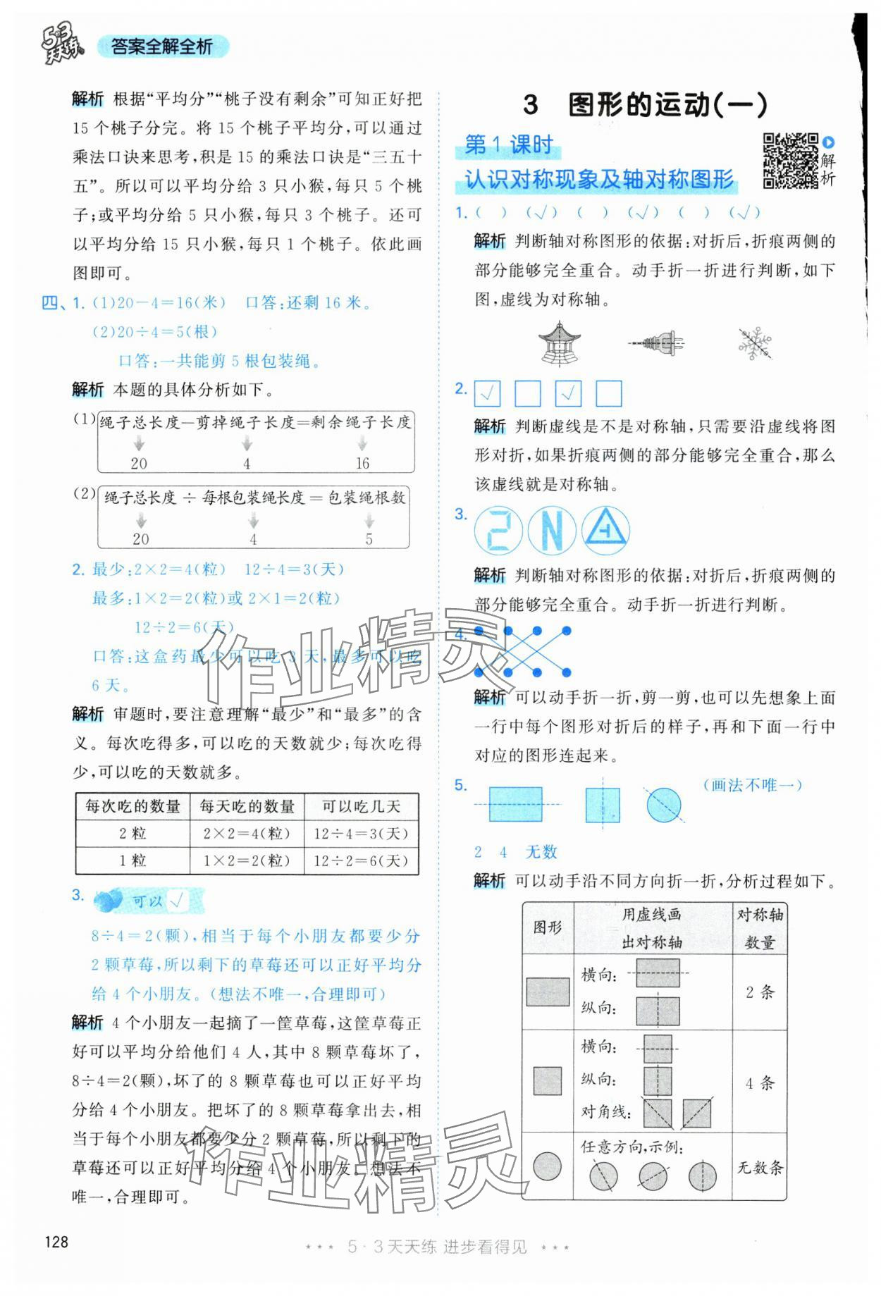2025年53天天練二年級數(shù)學(xué)下冊人教版 第12頁