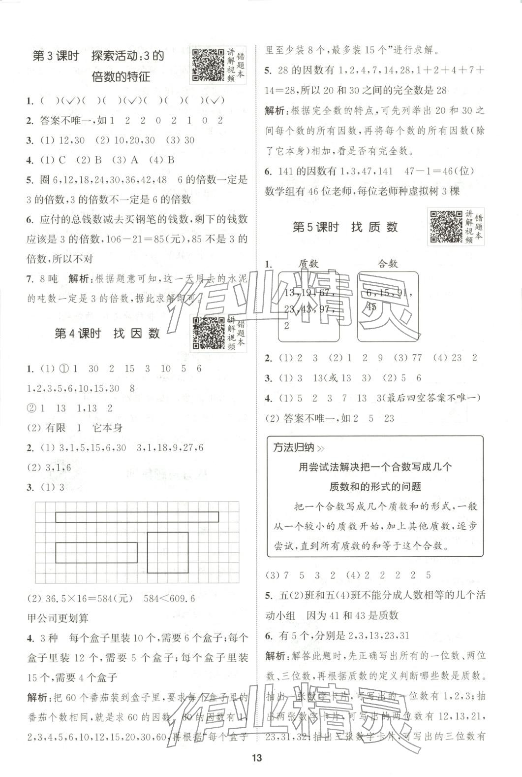 2026年拔尖特训五年级数学上册北师大版广东专版 第13页