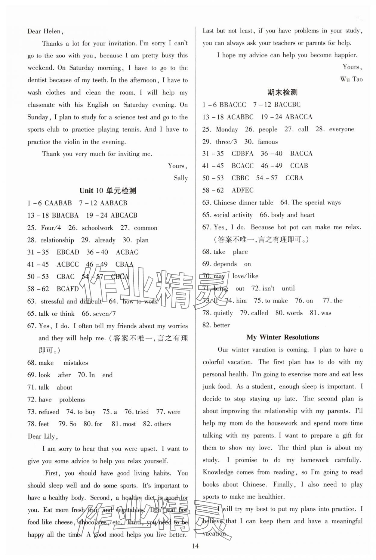 2024年暢行課堂八年級英語上冊人教版貴州專版 參考答案第14頁