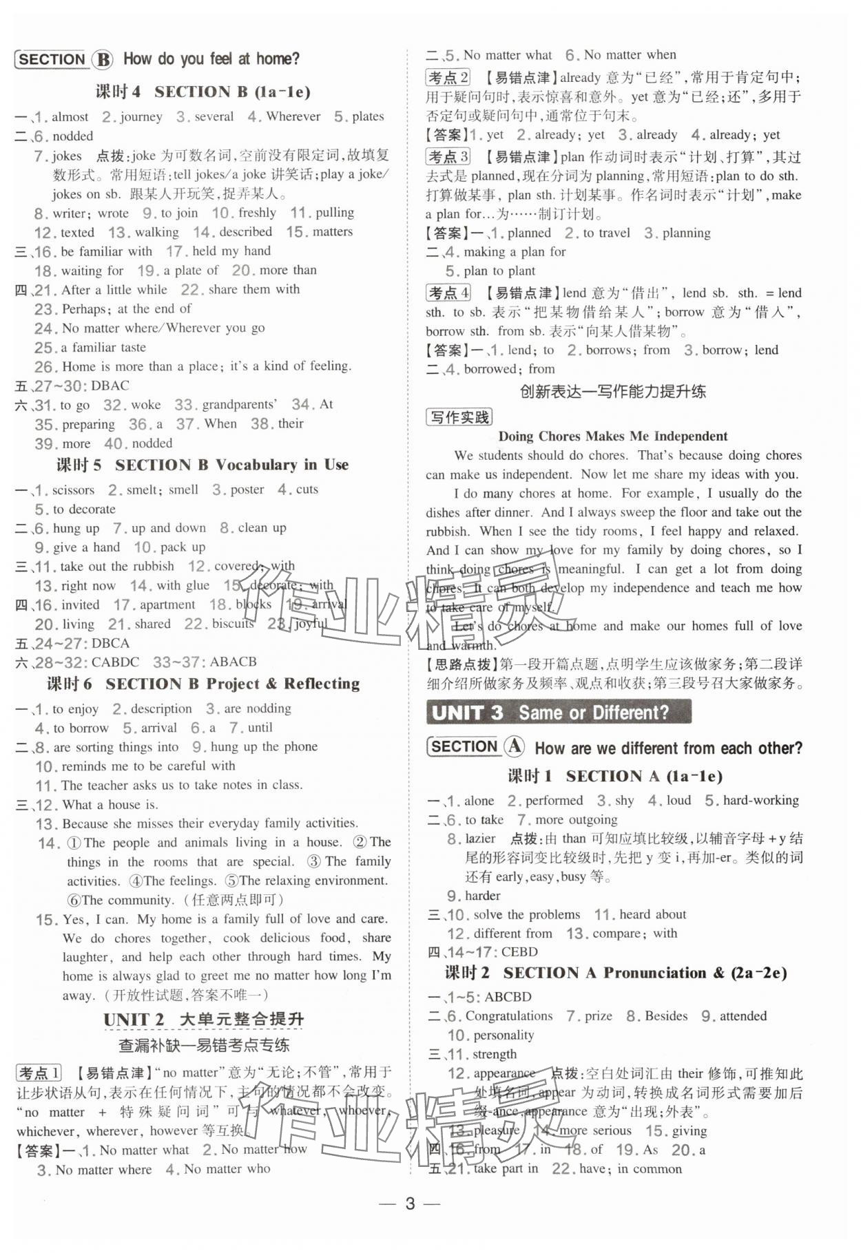 2025年點(diǎn)撥訓(xùn)練八年級英語上冊人教版遼寧專版 第3頁