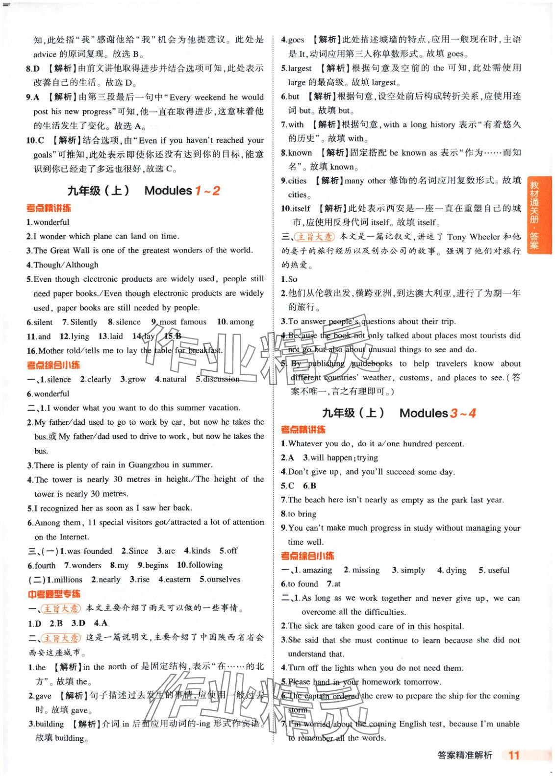2025年5年中考3年模擬英語外研版山東專版 第11頁
