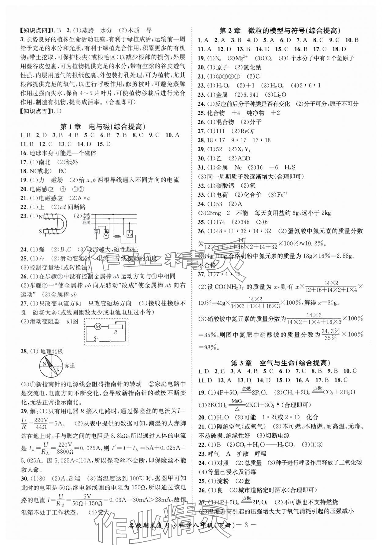 2025年名校期末復習寶典八年級科學下冊浙教版 參考答案第3頁