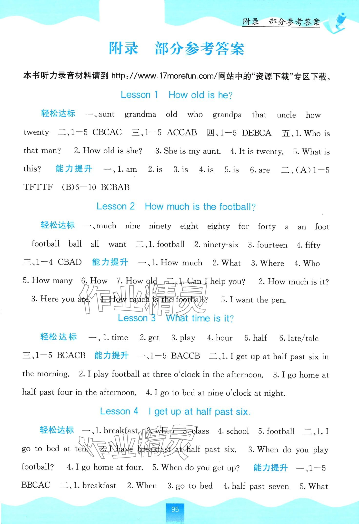 2024年自主學(xué)習(xí)能力測(cè)評(píng)四年級(jí)英語(yǔ)下冊(cè)接力版 第1頁(yè)