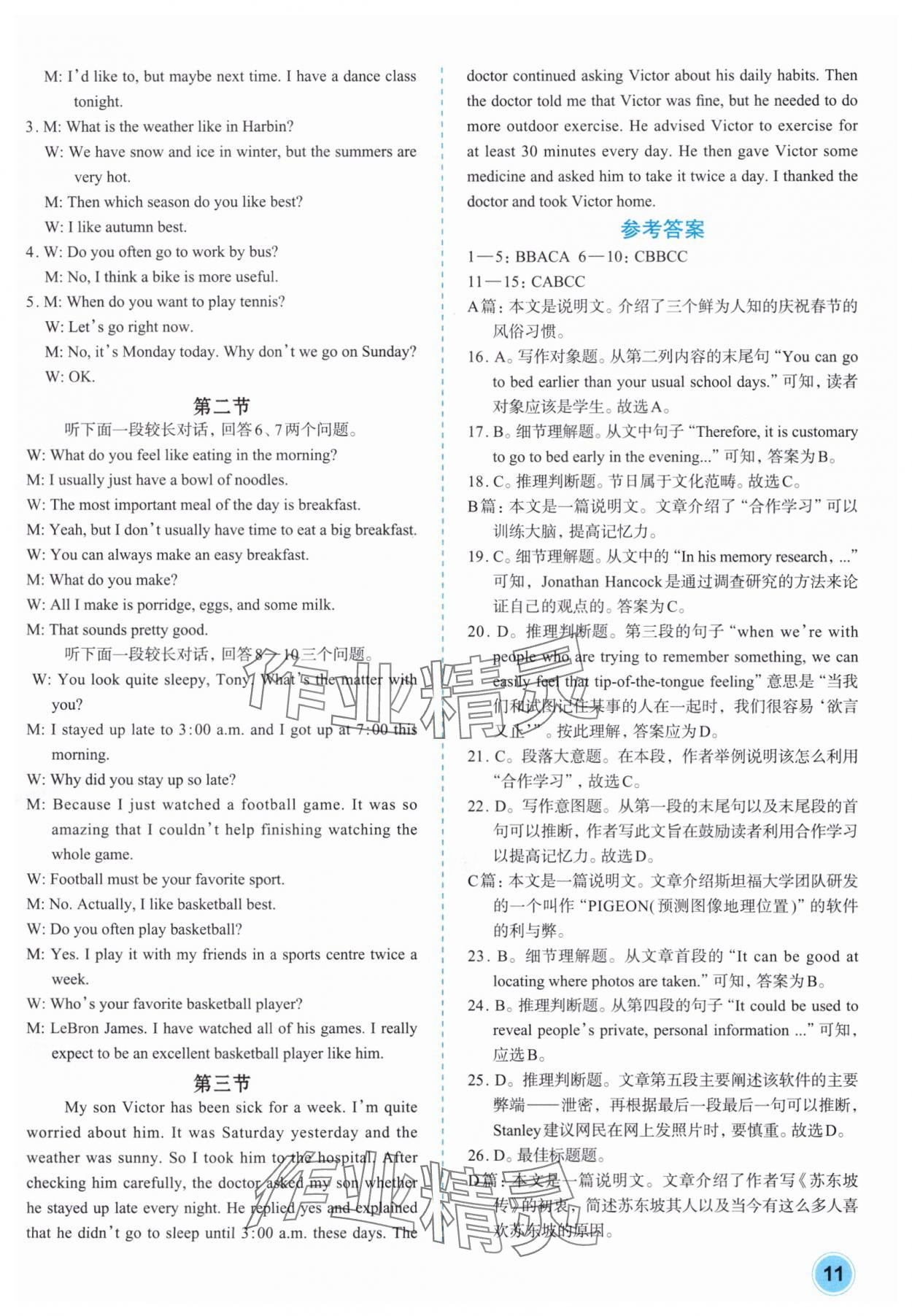 2025年中考英语试卷集萃&nbsp;第11页