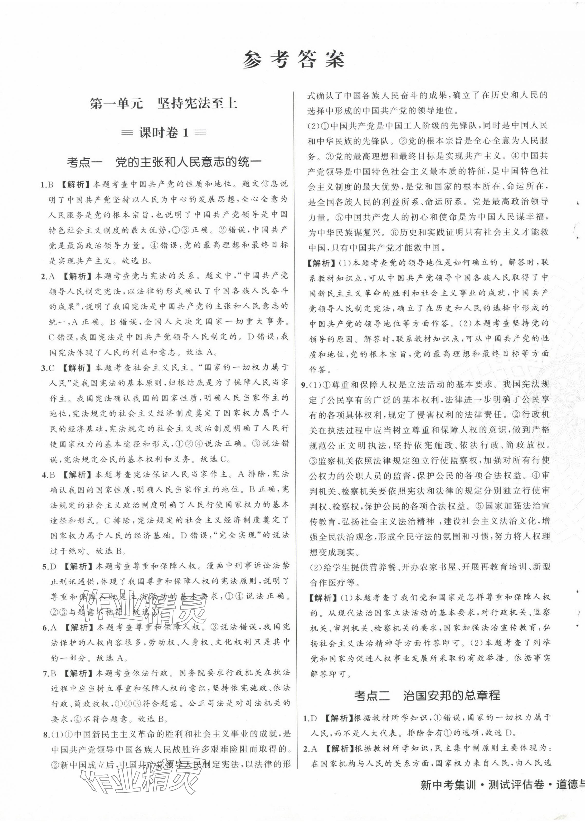 2024年新中考集訓(xùn)測試評估卷八年級道德與法治下冊人教版 第1頁