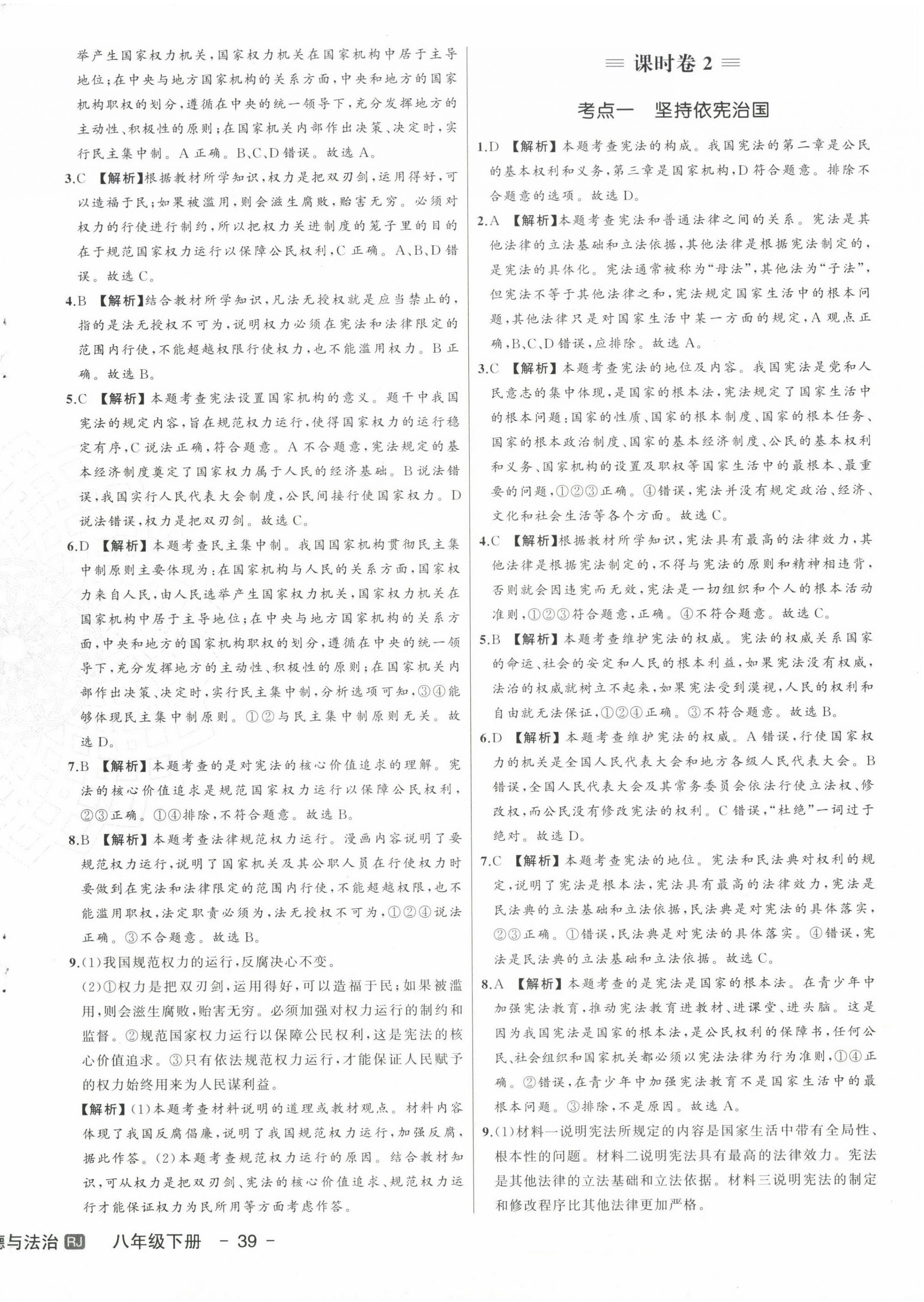 2024年新中考集訓測試評估卷八年級道德與法治下冊人教版 第2頁