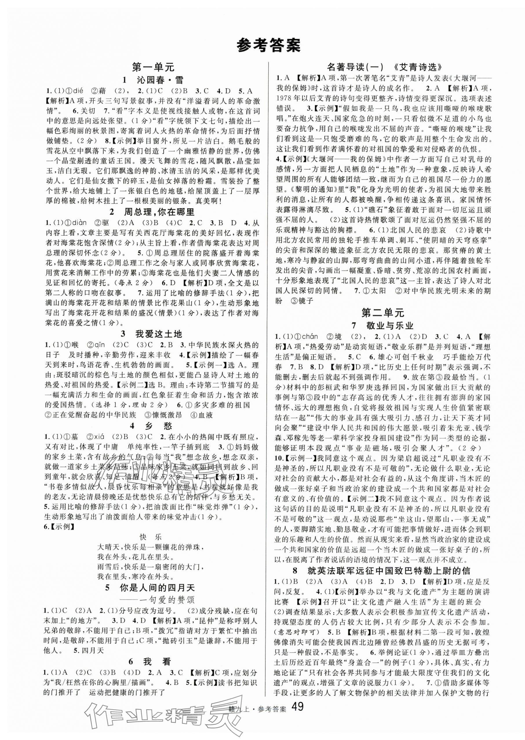 2025年名校课堂九年级语文上册人教版江西专版 第1页