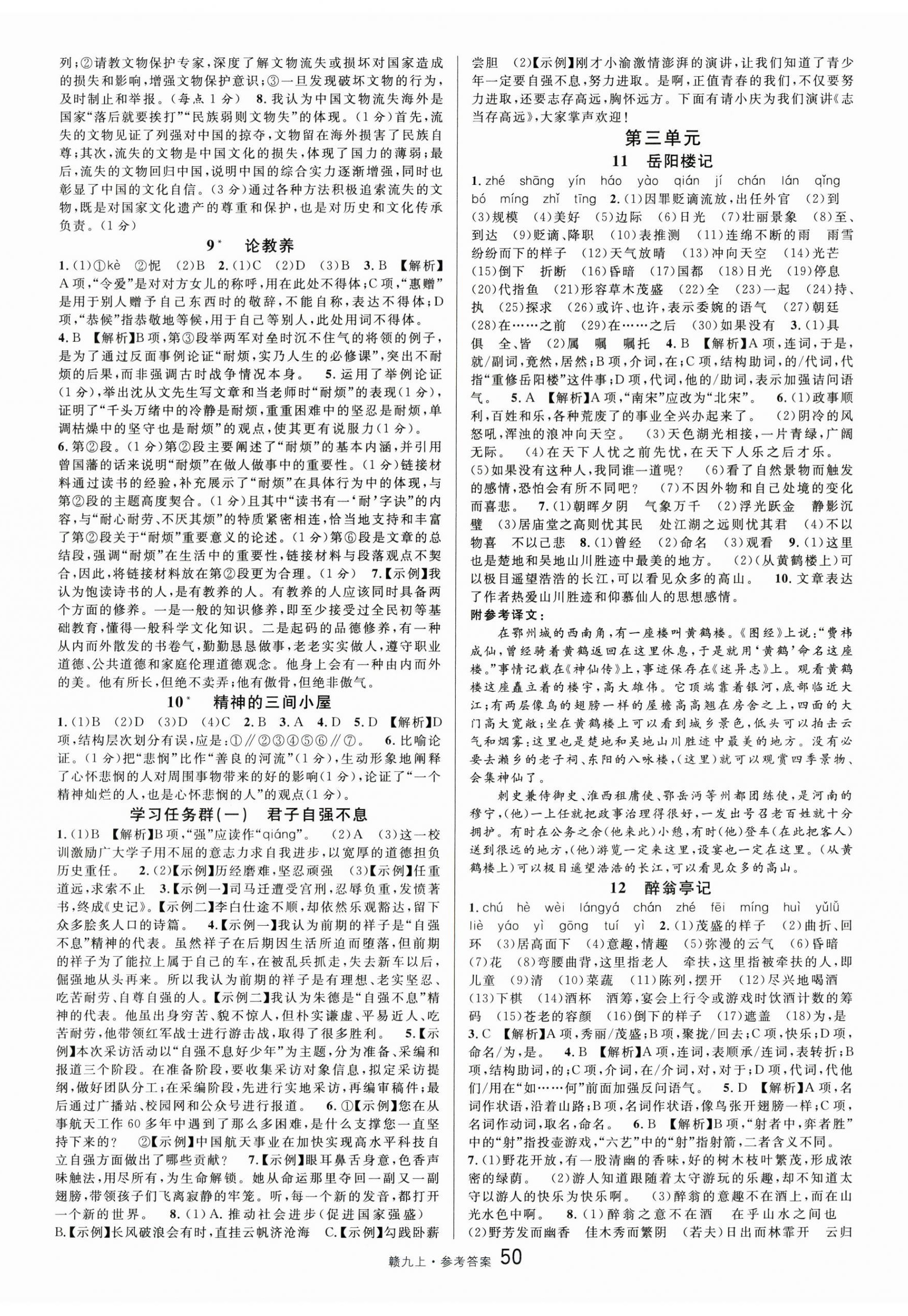 2025年名校课堂九年级语文上册人教版江西专版 第2页