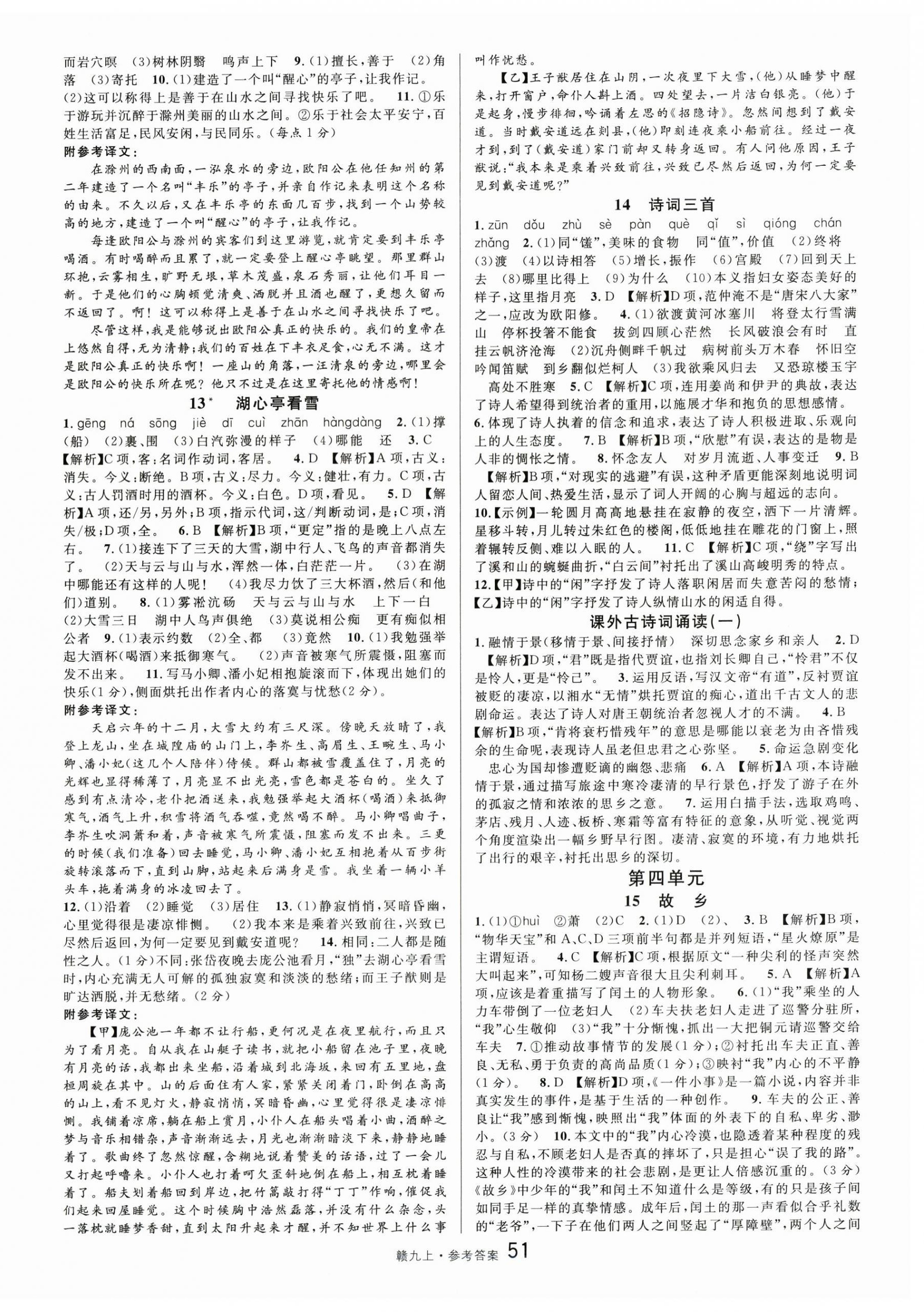 2025年名校课堂九年级语文上册人教版江西专版 第3页