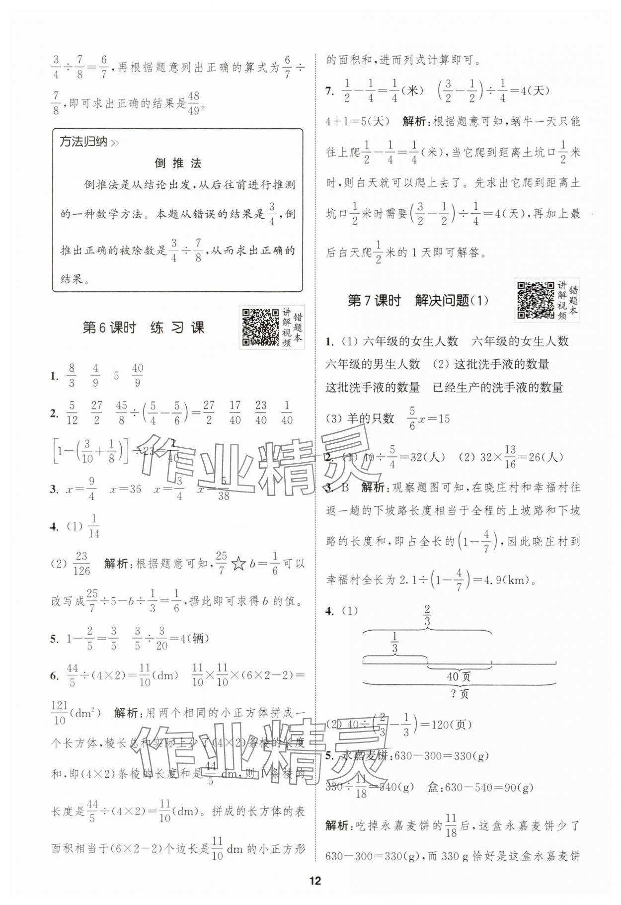 2025年拔尖特訓(xùn)六年級數(shù)學(xué)上冊人教版浙江專版 第12頁