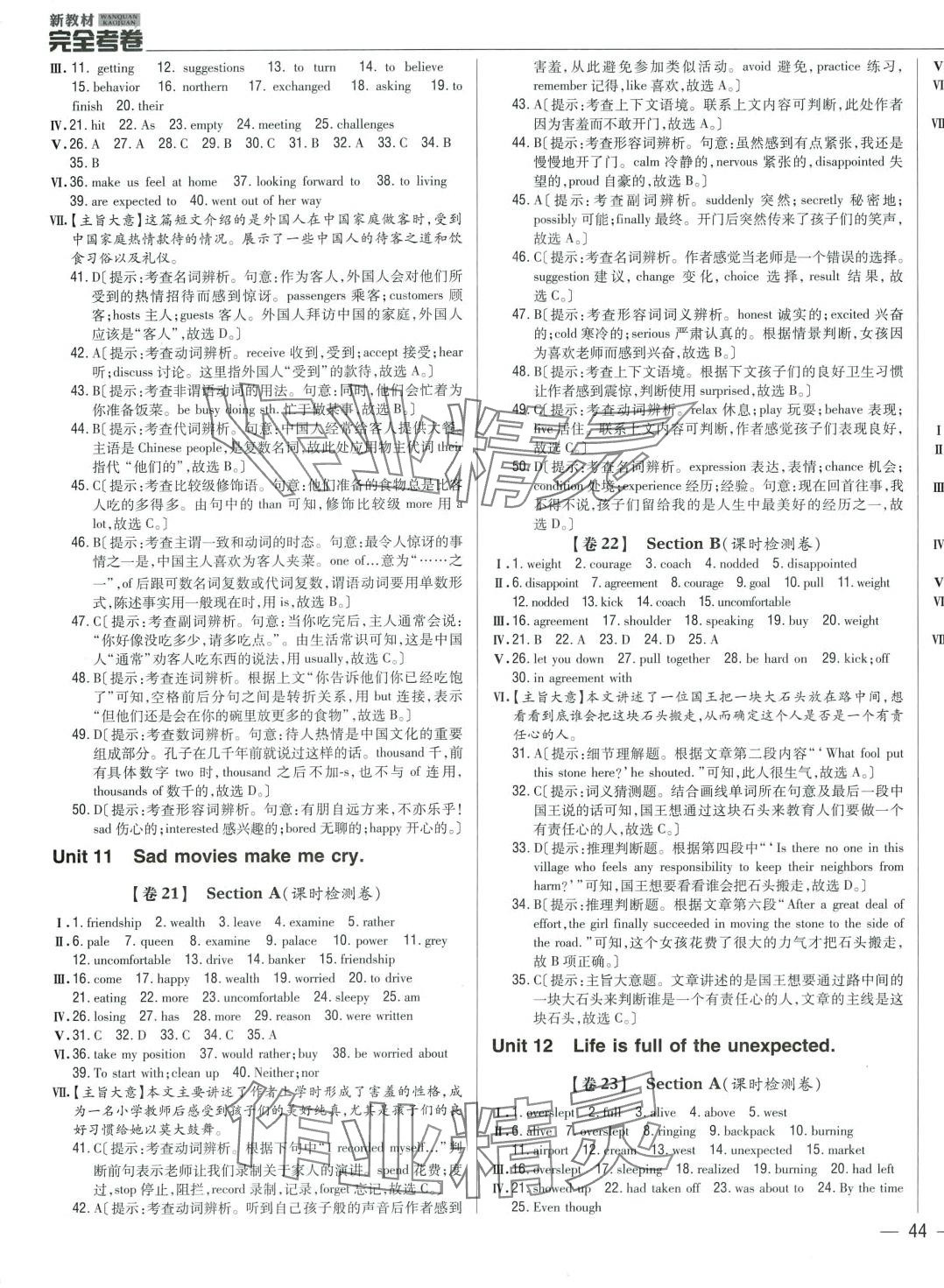 2024年完全考卷九年級(jí)英語(yǔ)全一冊(cè)人教版 參考答案第7頁(yè)