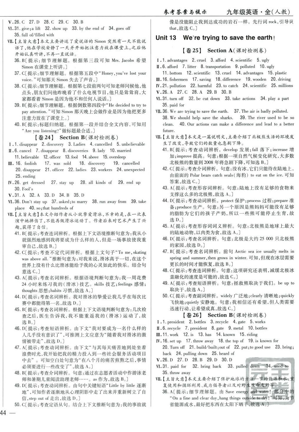 2024年完全考卷九年級(jí)英語(yǔ)全一冊(cè)人教版 參考答案第8頁(yè)