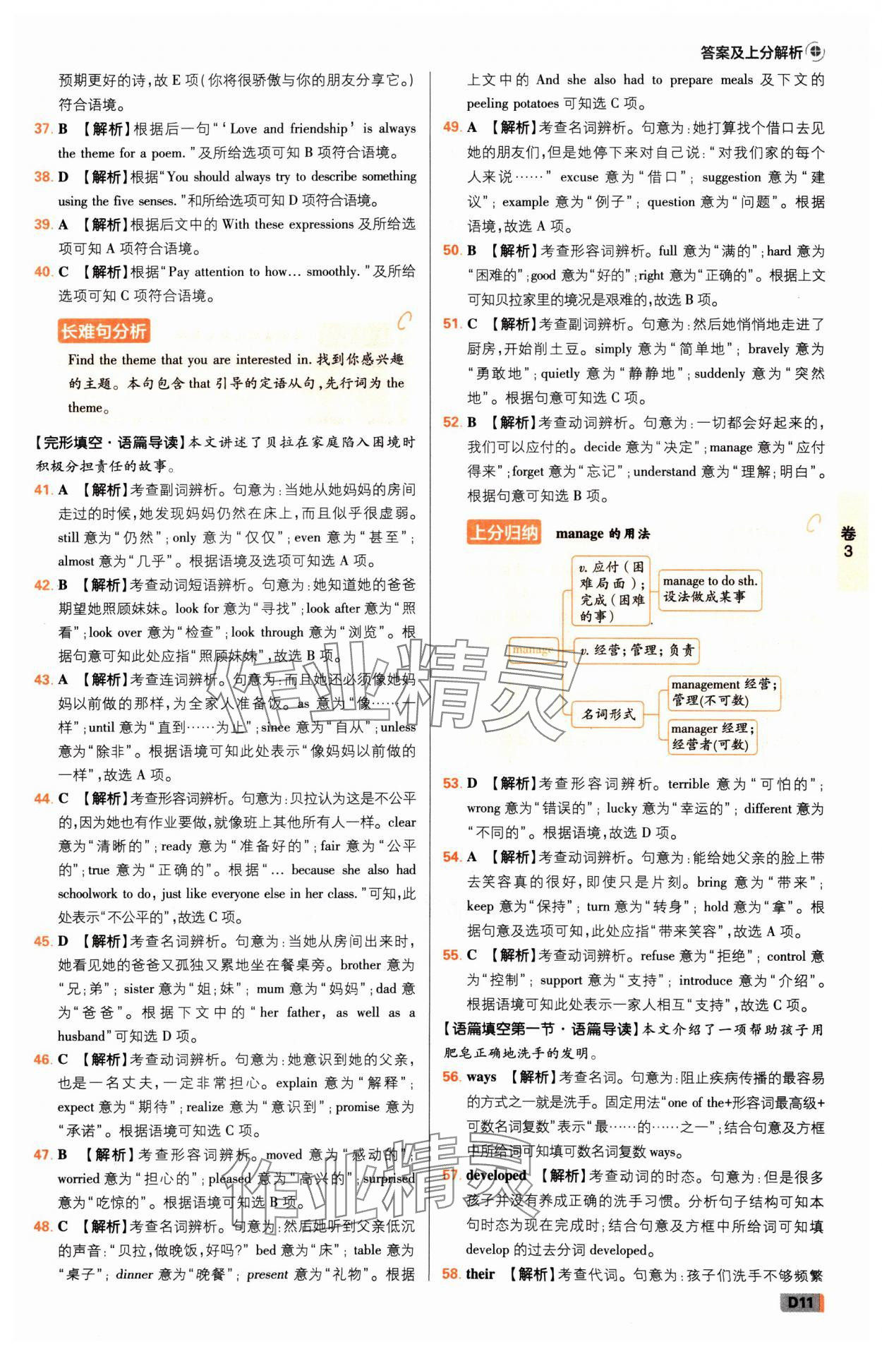 2025年中考必刷卷开明出版社英语河南专版&nbsp;参考答案第10页