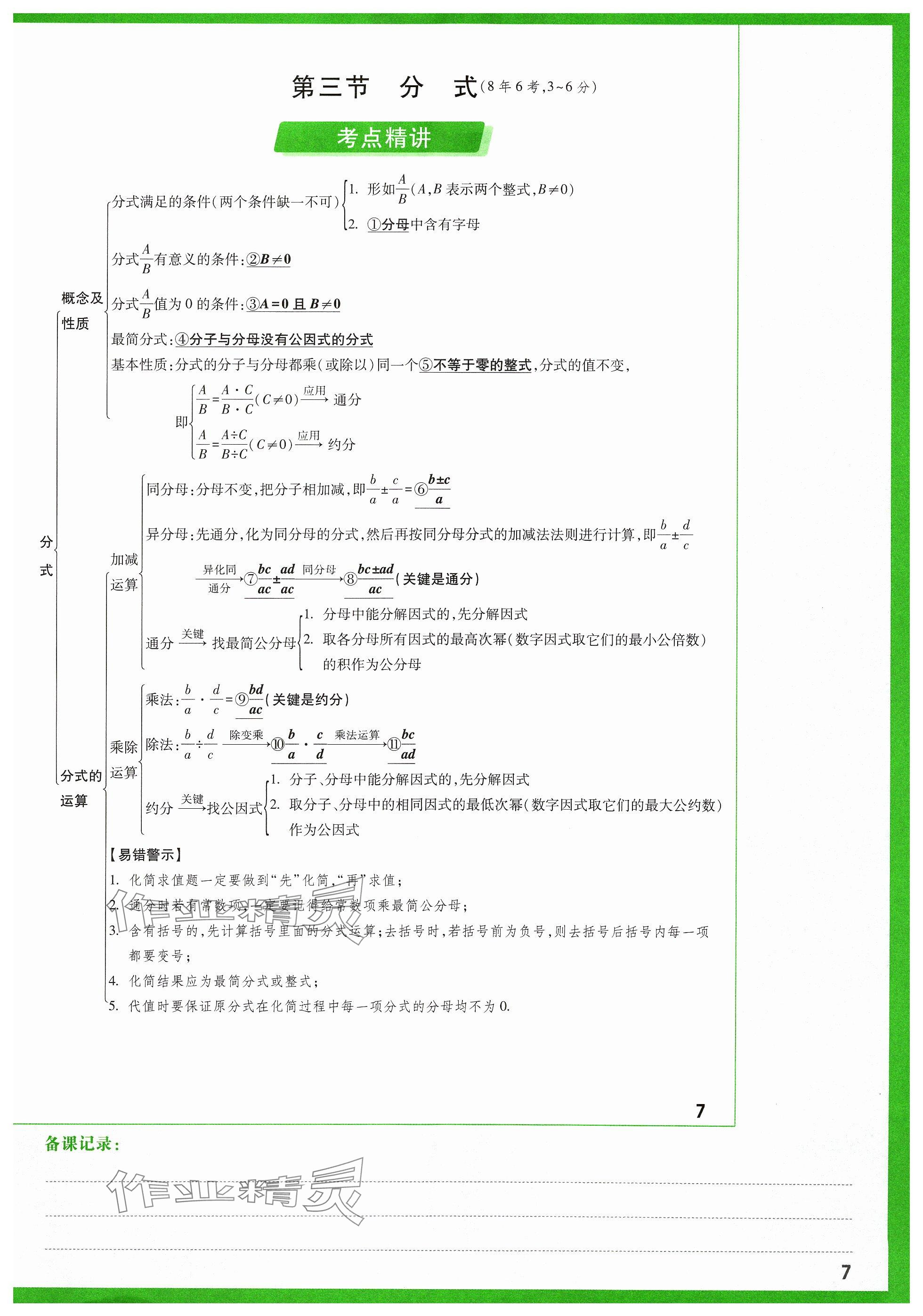 2024年萬(wàn)唯中考試題研究數(shù)學(xué)山西專版 參考答案第11頁(yè)