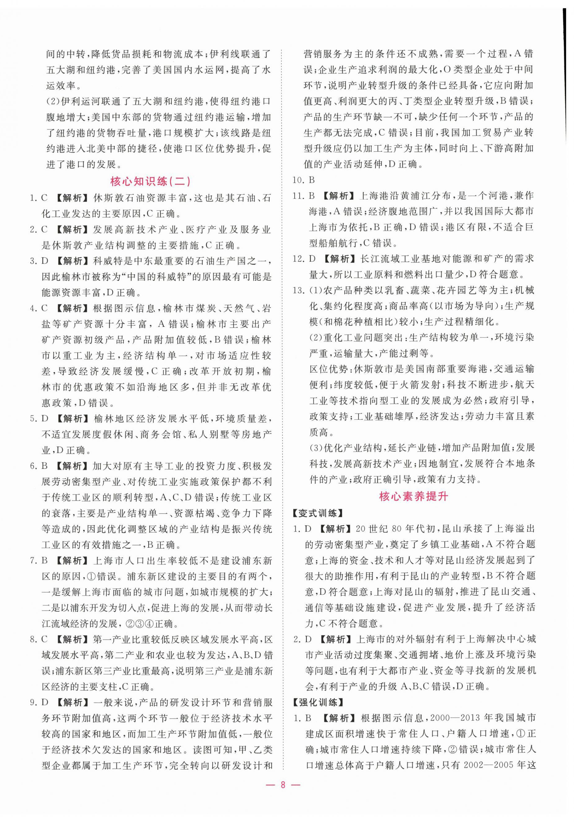 2025年全校核心素養(yǎng)測評高中地理選擇性必修第二冊人教版&nbsp;第8頁