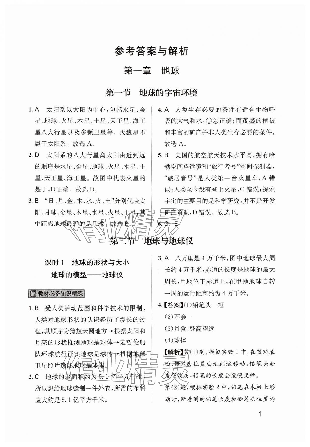 2024年隨堂練1加2七年級(jí)地理上冊(cè)人教版 參考答案第1頁(yè)