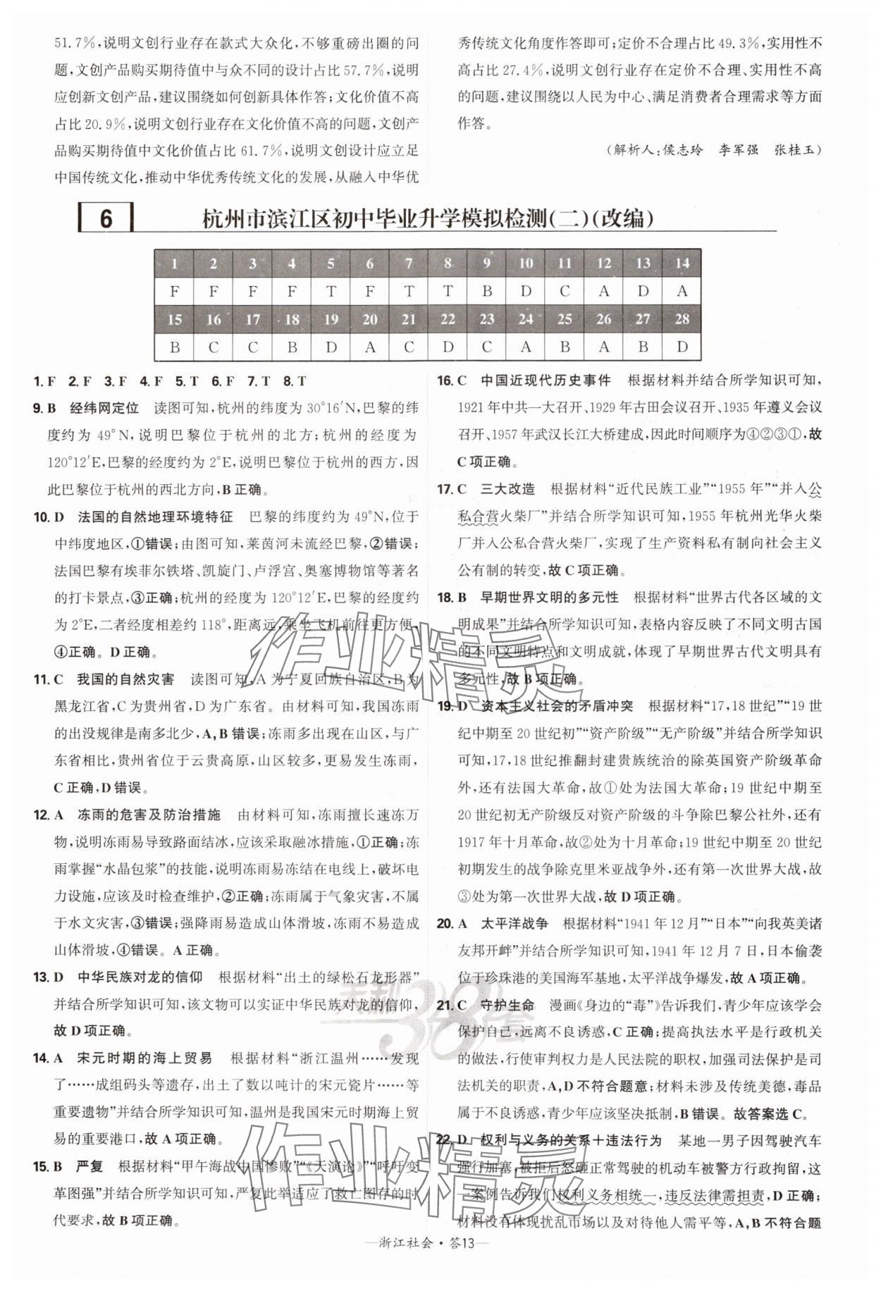 2025年天利38套牛皮卷浙江省中考試題精粹社會(huì)思品 參考答案第13頁(yè)