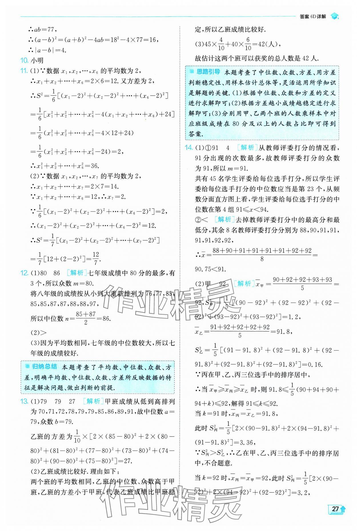 2025年实验班提优训练八年级数学下册浙教版 第27页