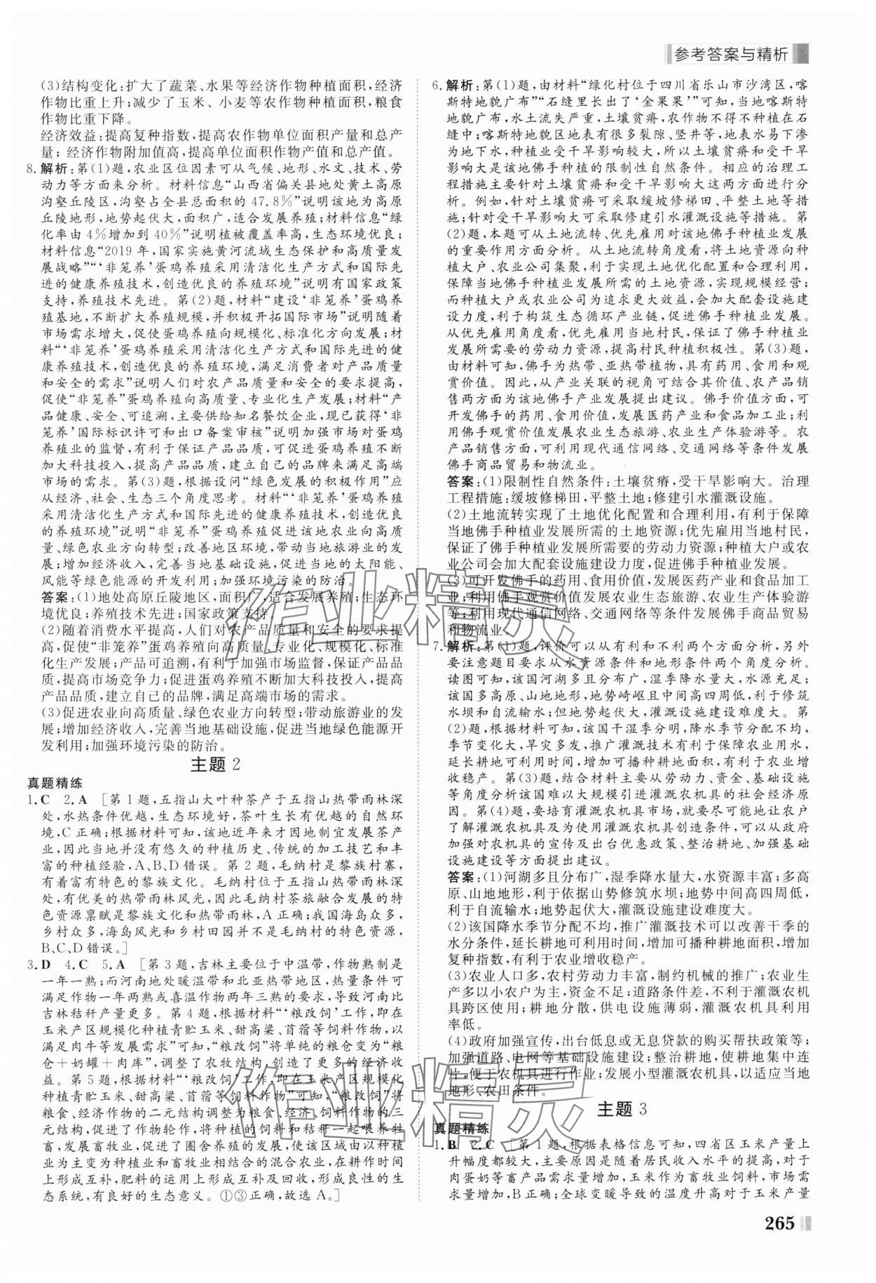 2025年課堂新坐標(biāo)二輪專題復(fù)習(xí)與策略地理 第13頁
