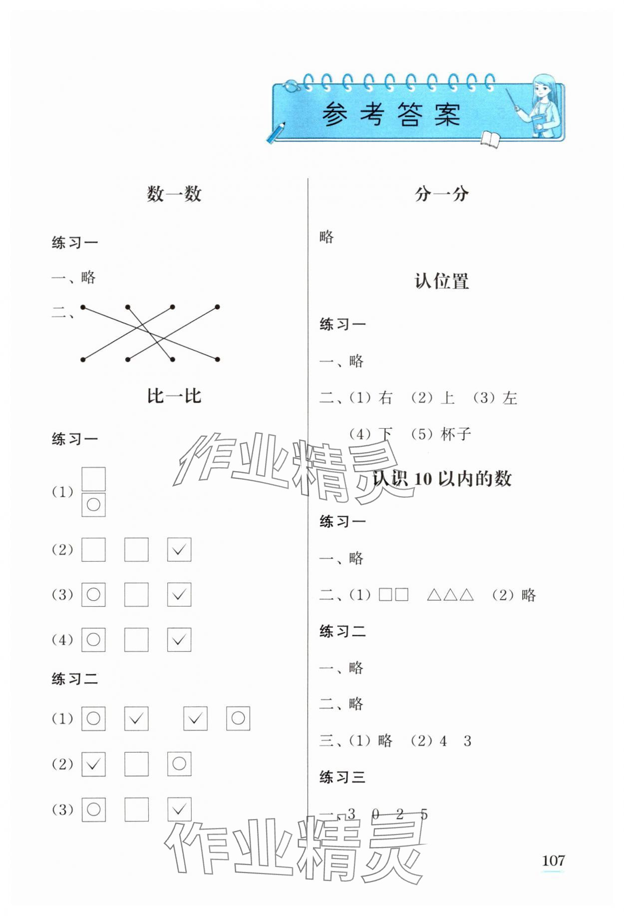 2023年口算心算速算江蘇鳳凰美術(shù)出版社一年級數(shù)學(xué)上冊蘇教版徐州專版 參考答案第1頁
