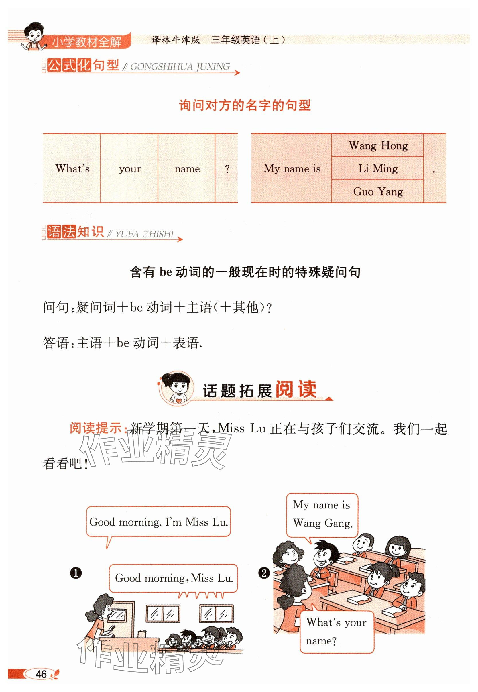 2025年教材課本三年級英語上冊譯林版 參考答案第46頁
