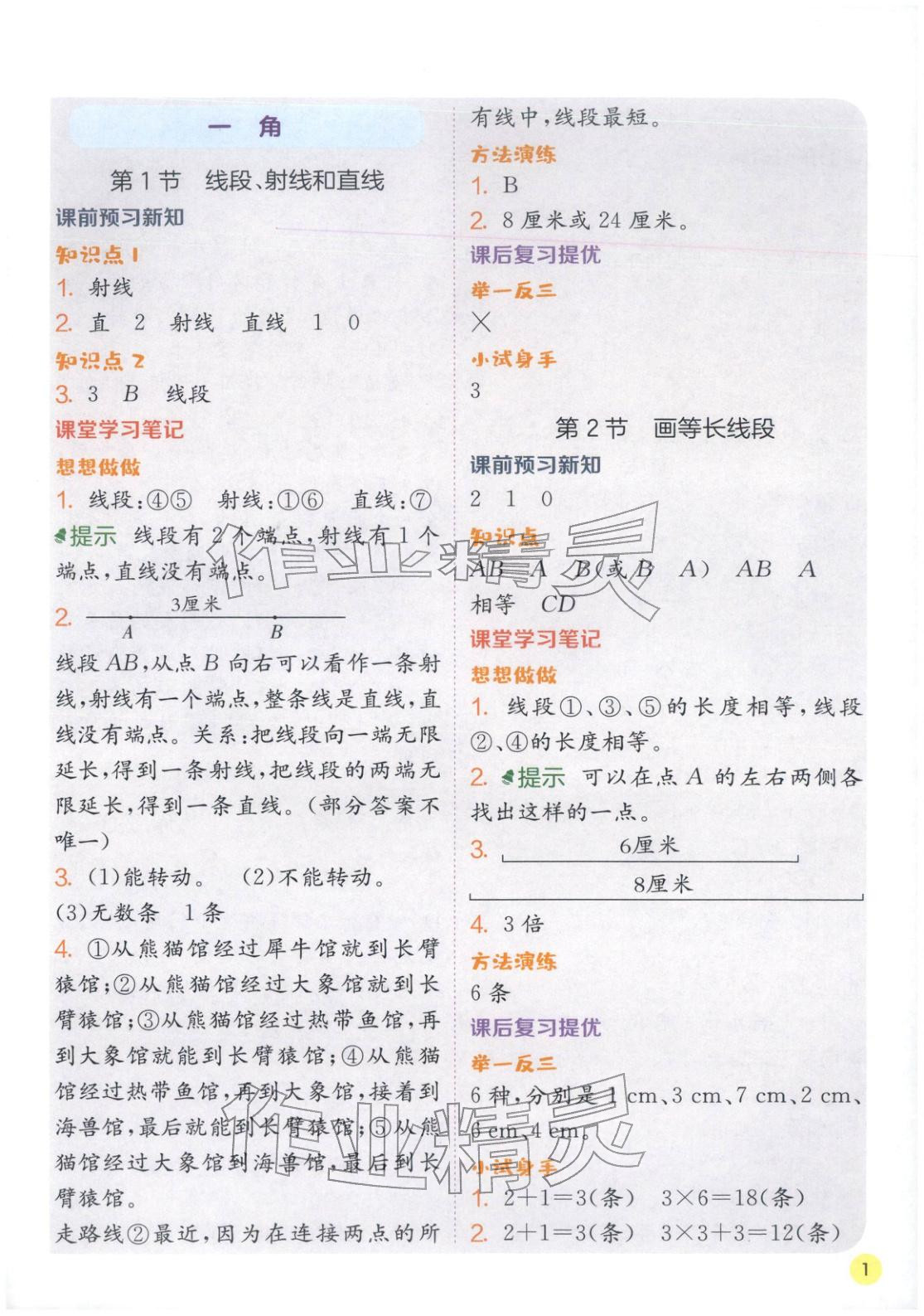 2026年实验班学霸笔记三年级数学下册苏教版&nbsp;第1页